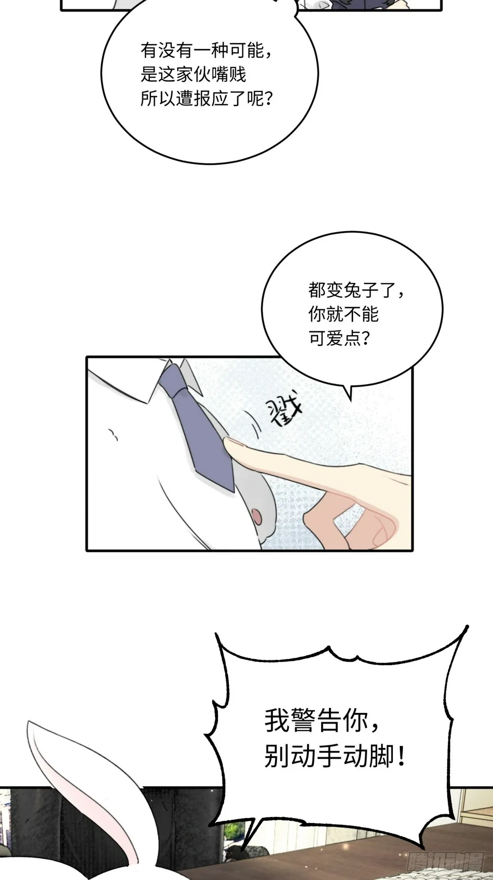 先把兔子带回家 第9页