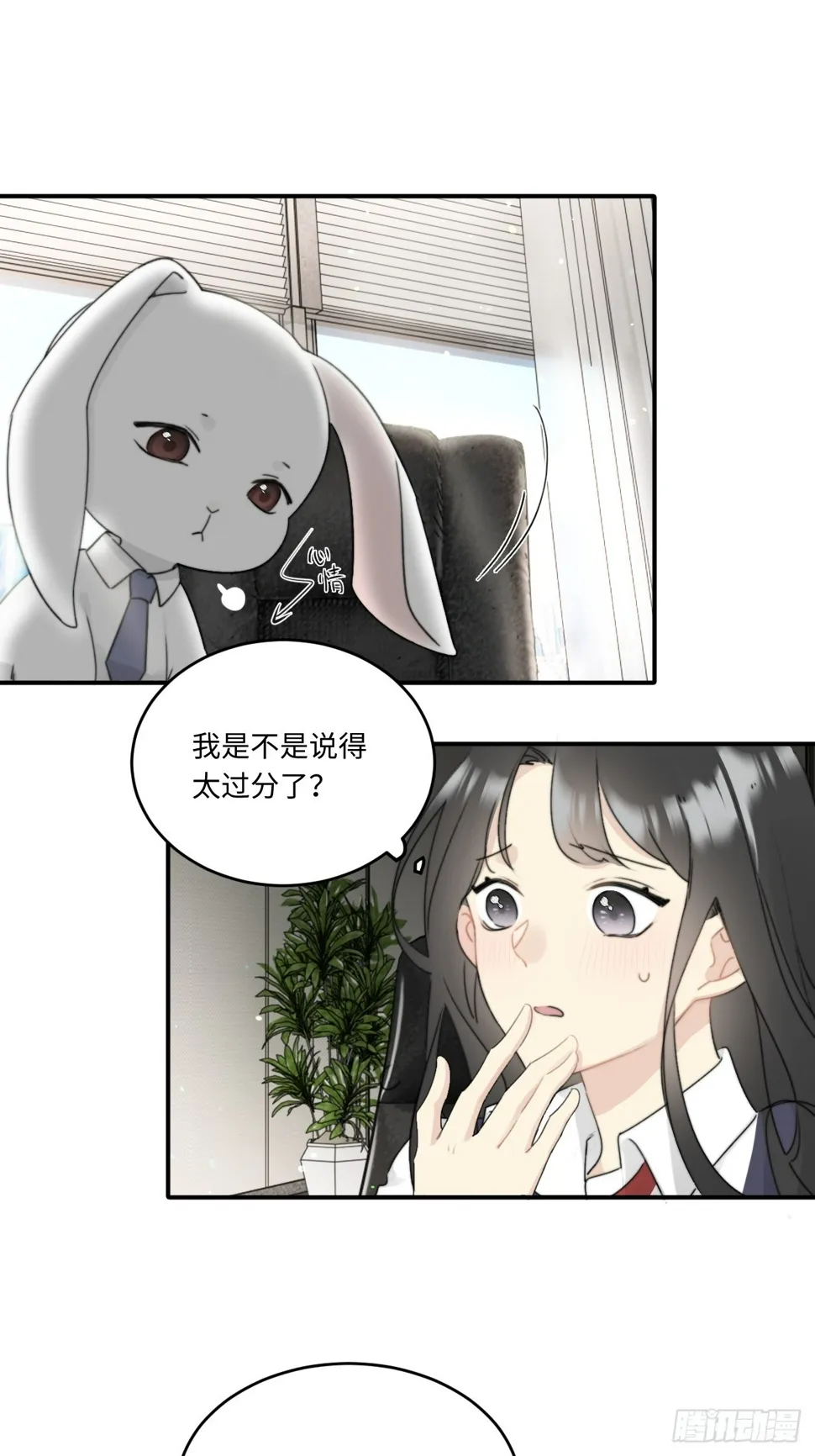 先把兔子带回家 第14页