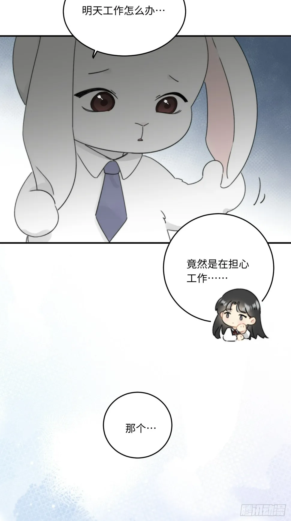 先把兔子带回家 第15页