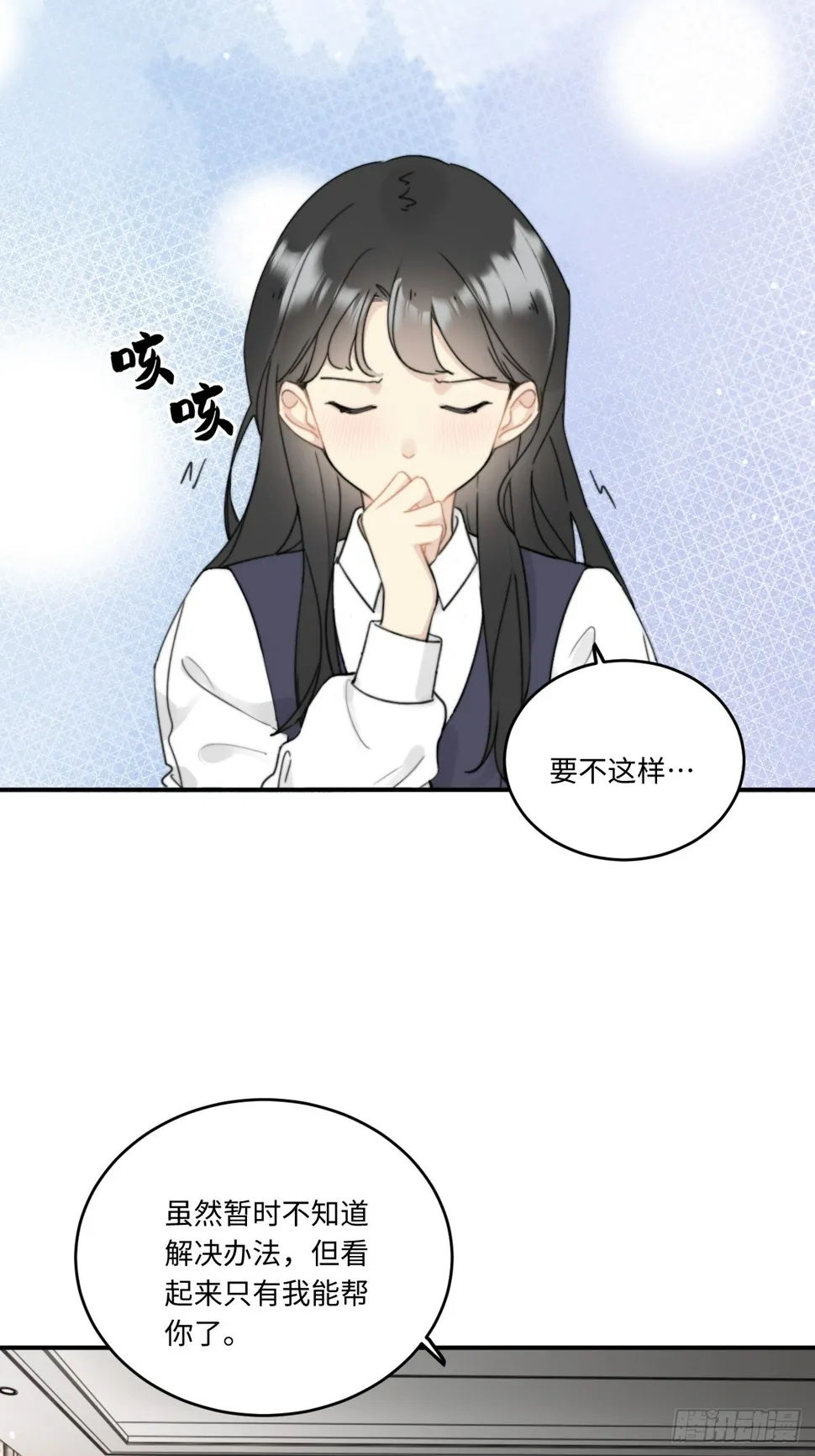先把兔子带回家 第16页