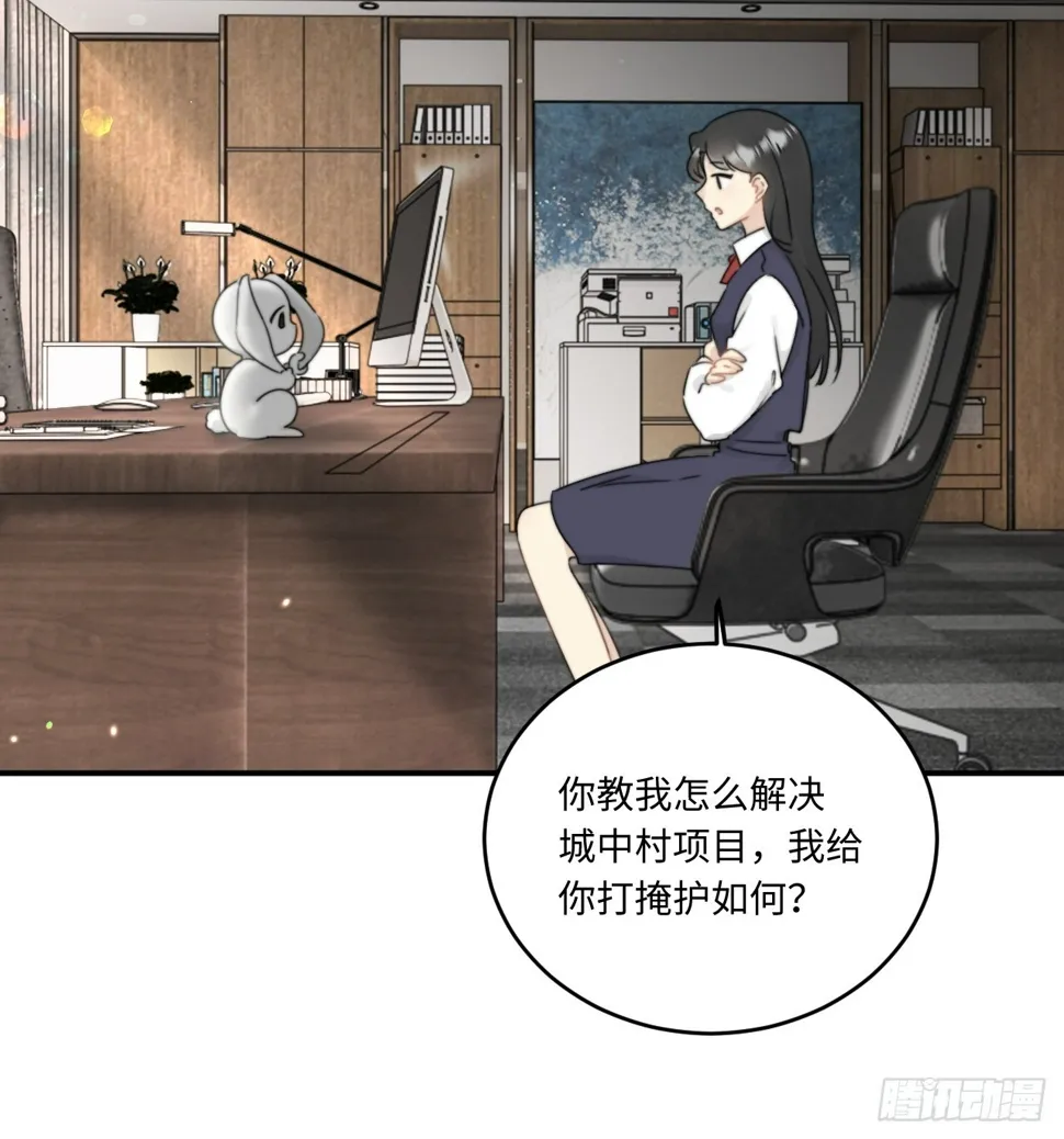 先把兔子带回家 第17页