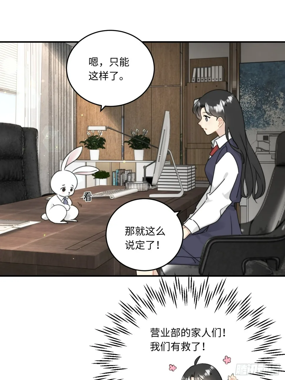 先把兔子带回家 第18页