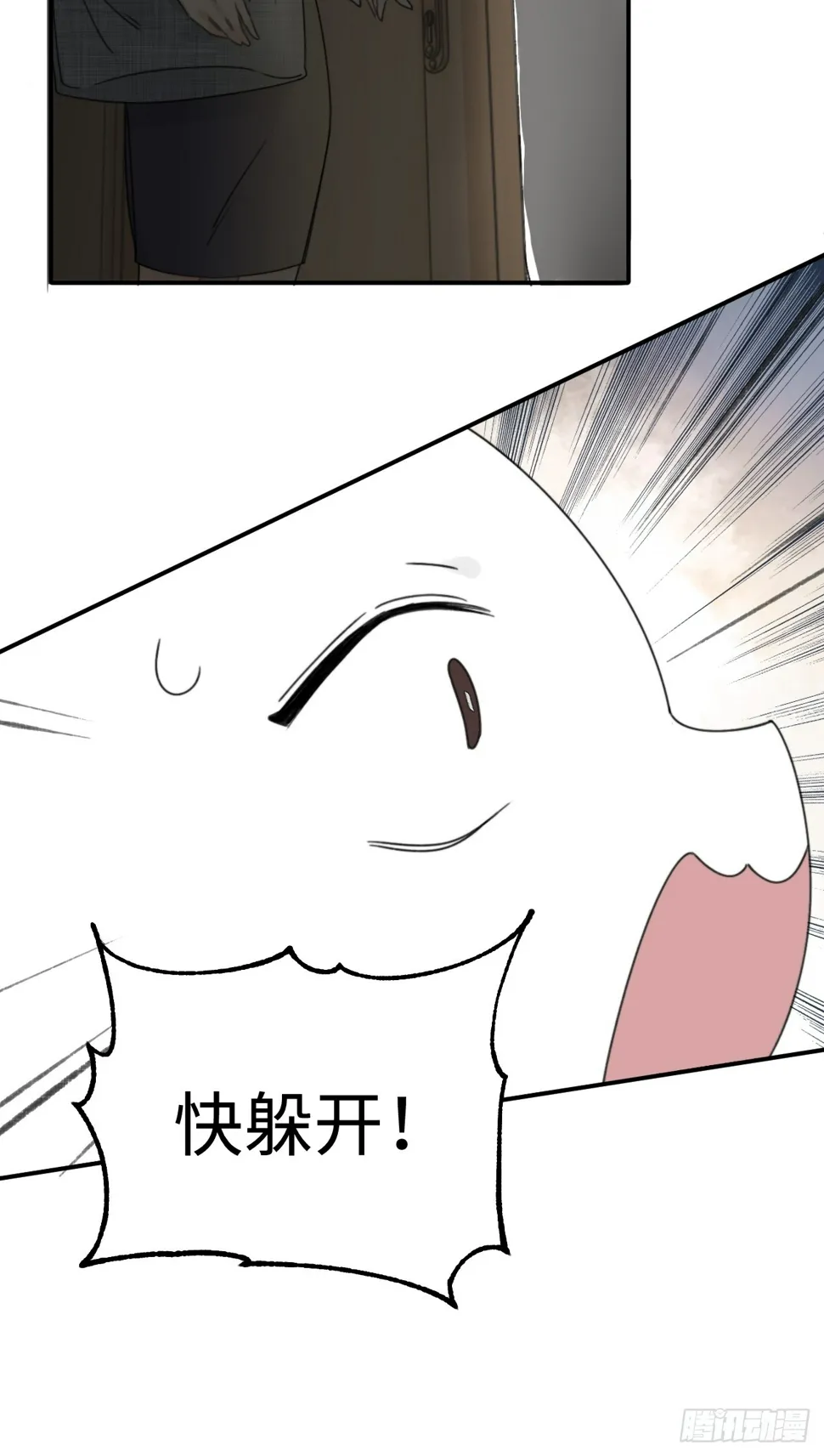 先把兔子带回家 第33页