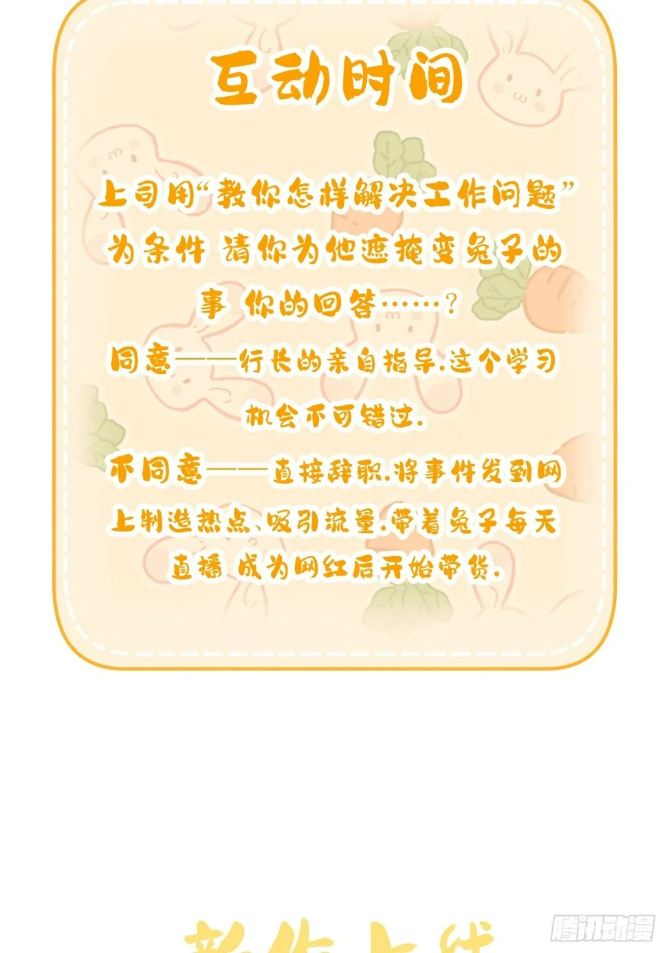 先把兔子带回家 第35页