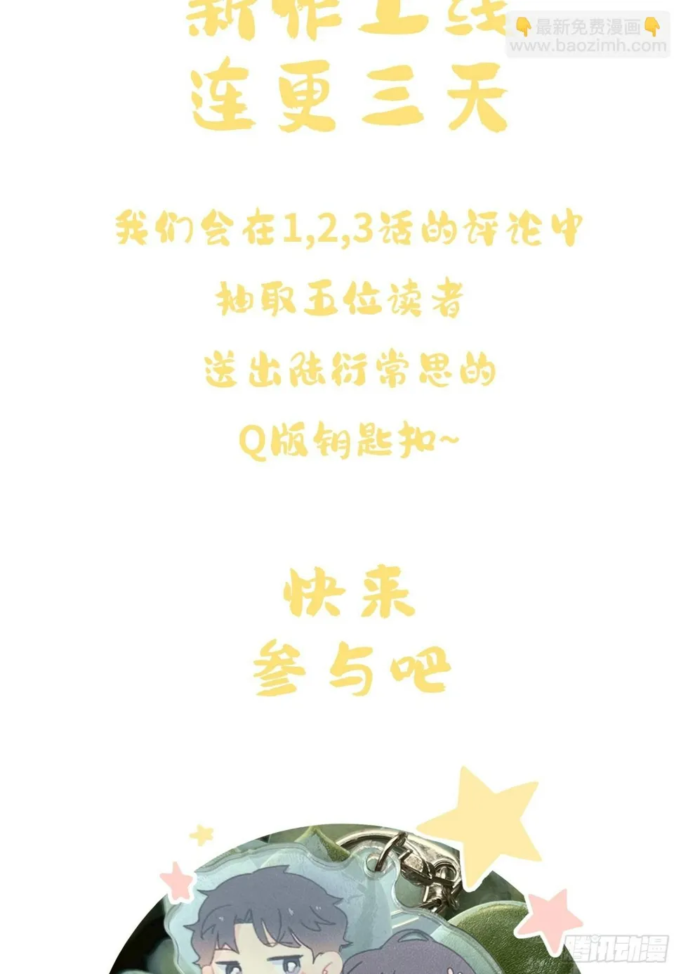 先把兔子带回家 第36页