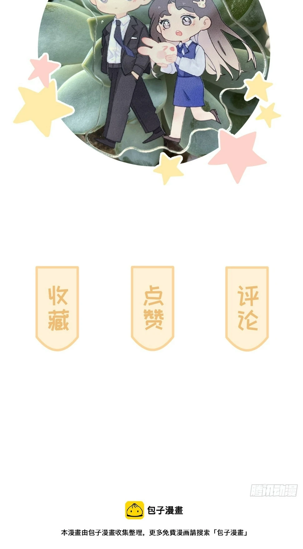 先把兔子带回家 第37页