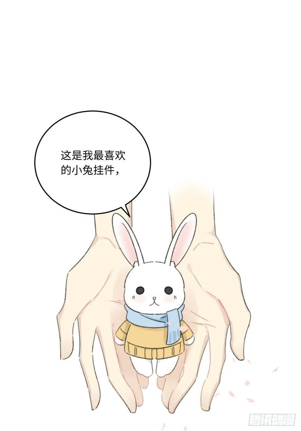 上司变成了萌兔子 第1页