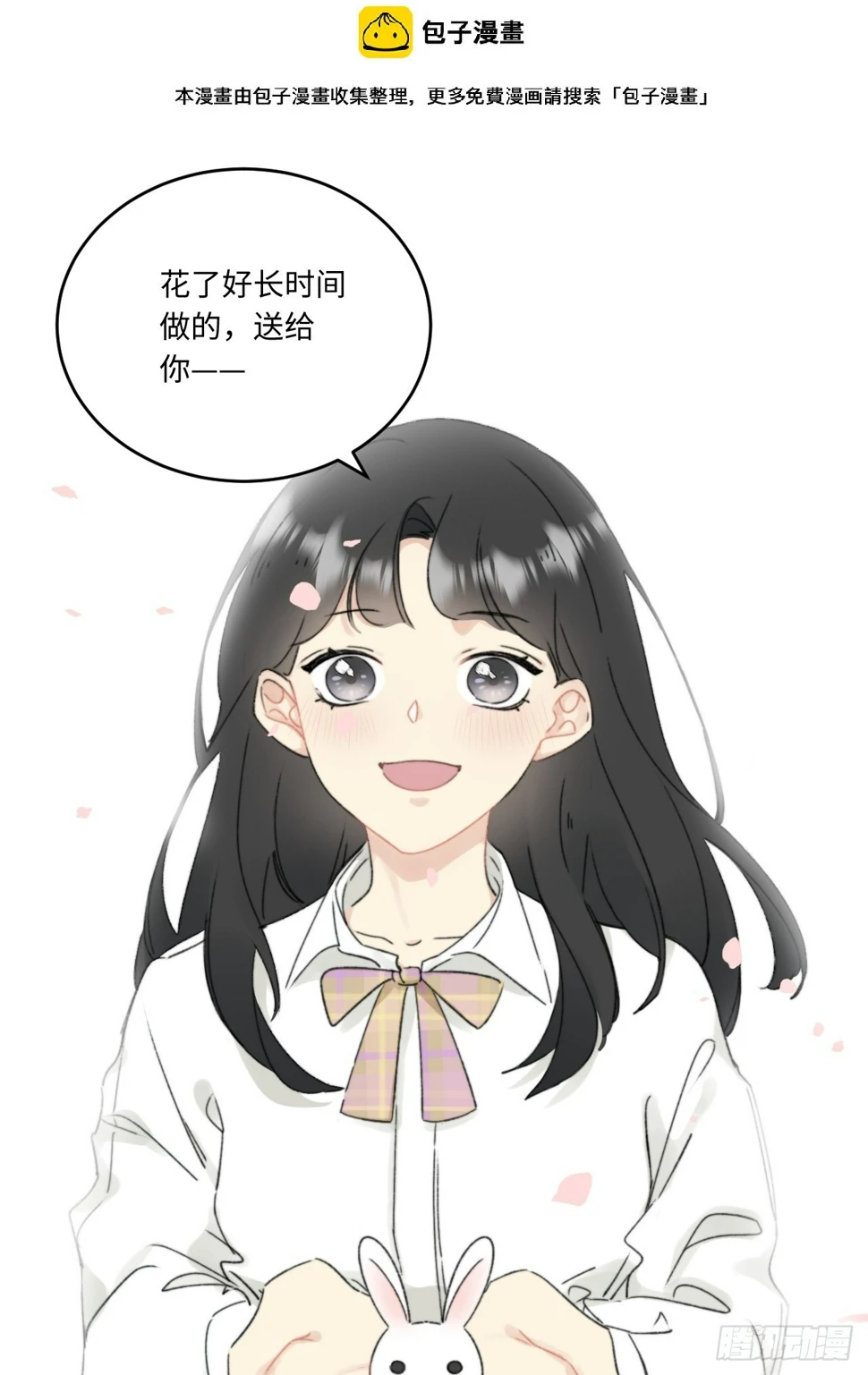 上司变成了萌兔子 第2页
