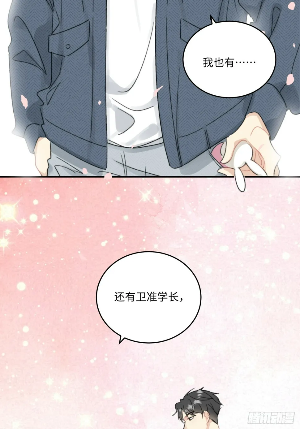 上司变成了萌兔子 第4页