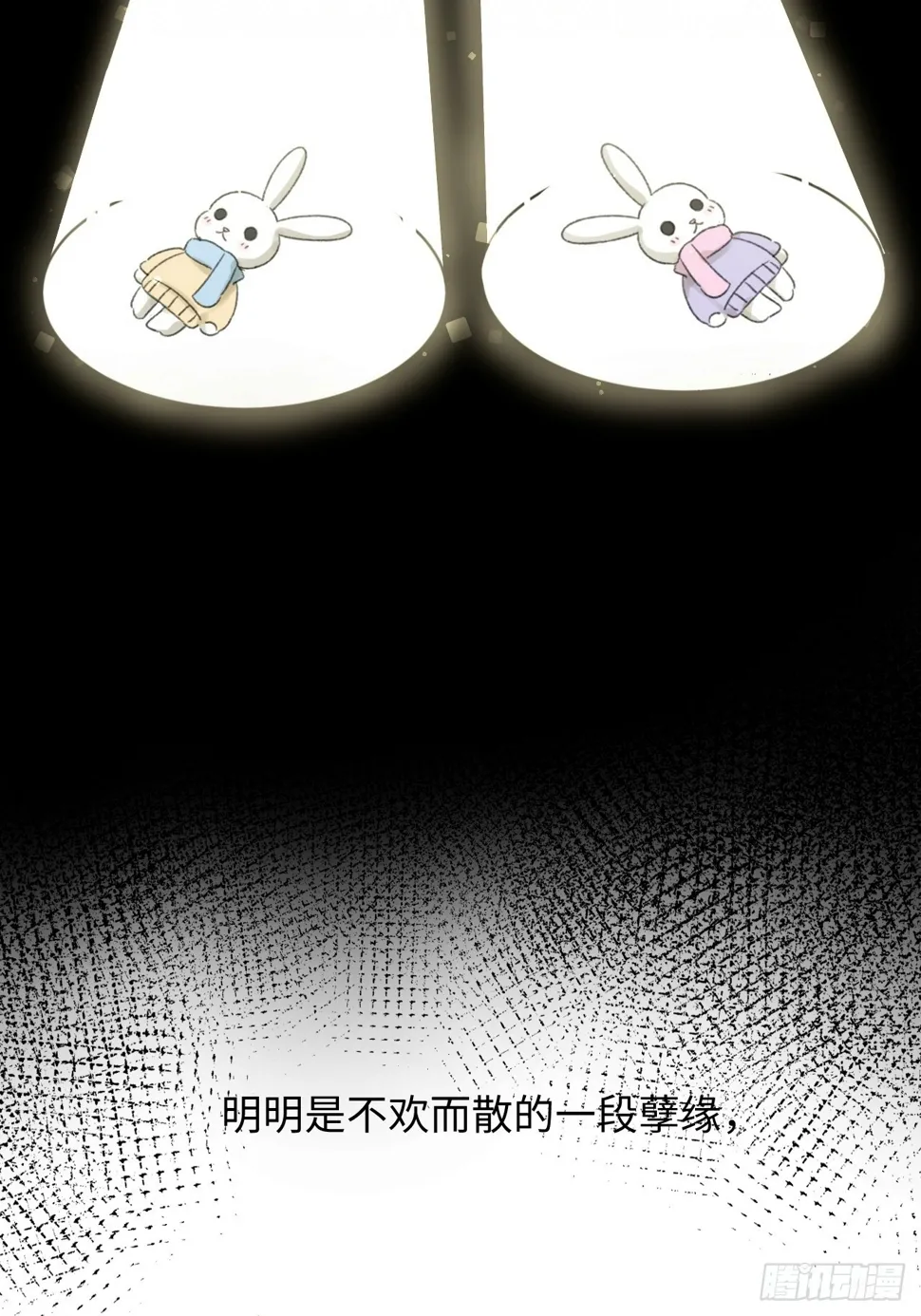 上司变成了萌兔子 第15页