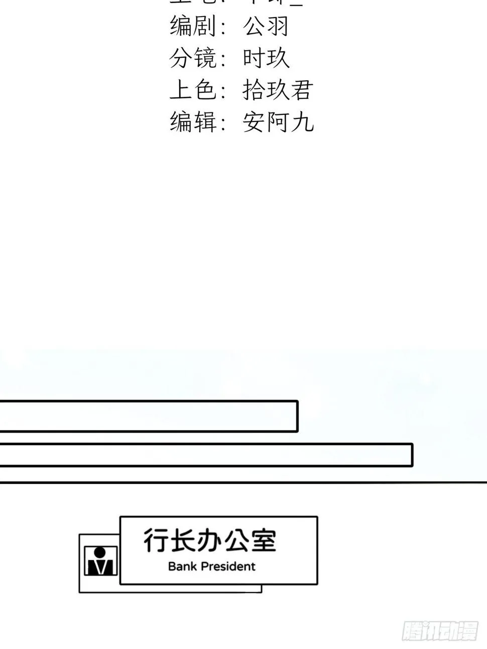 上司变成了萌兔子 第24页
