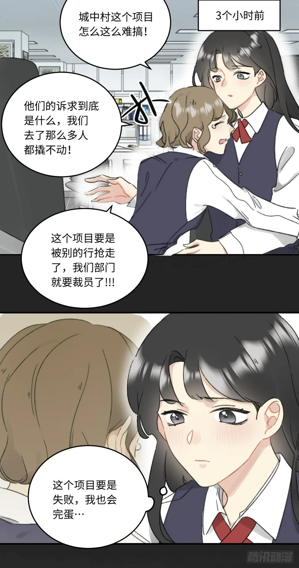 上司变成了萌兔子 第27页