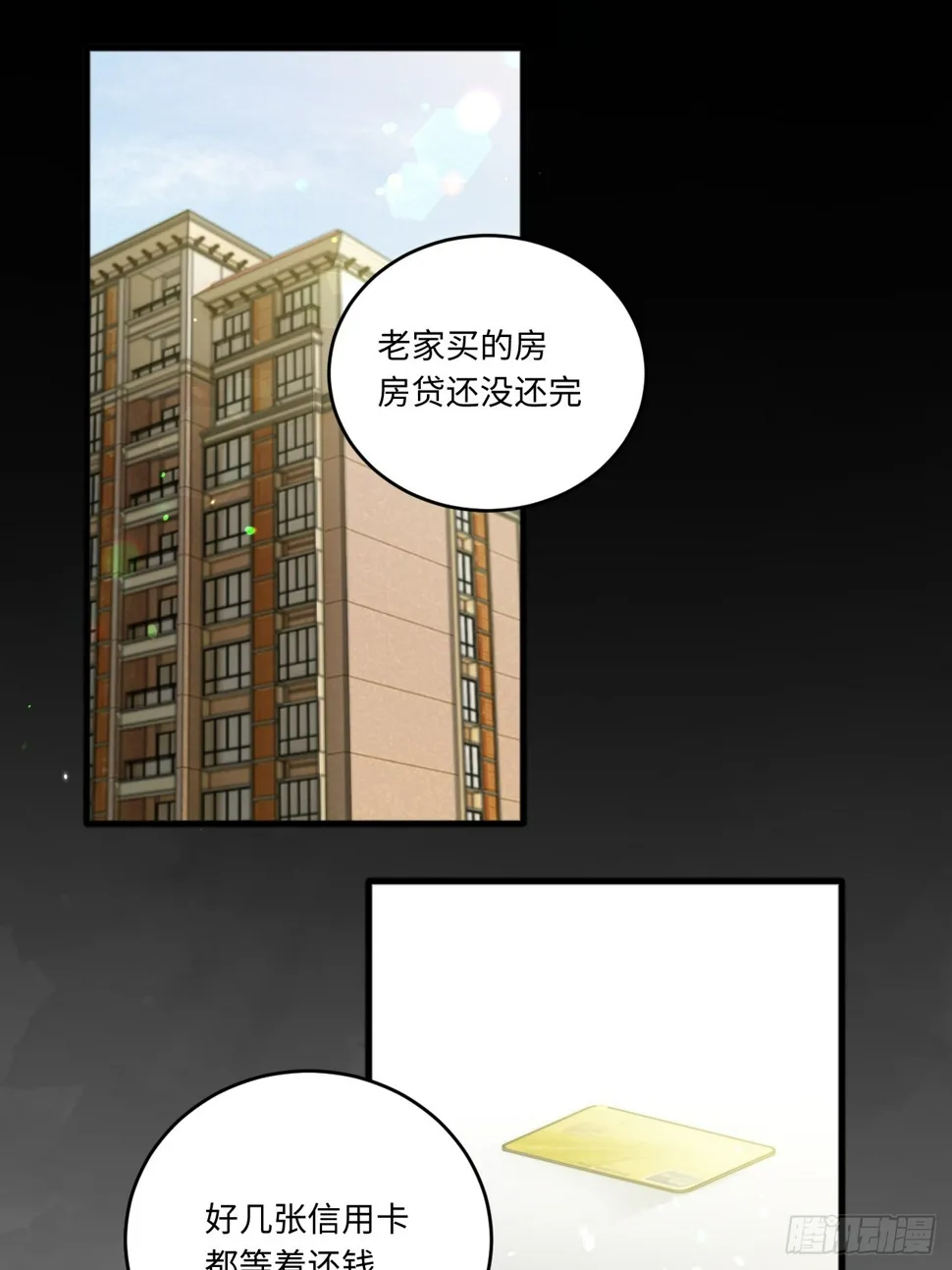 上司变成了萌兔子 第28页