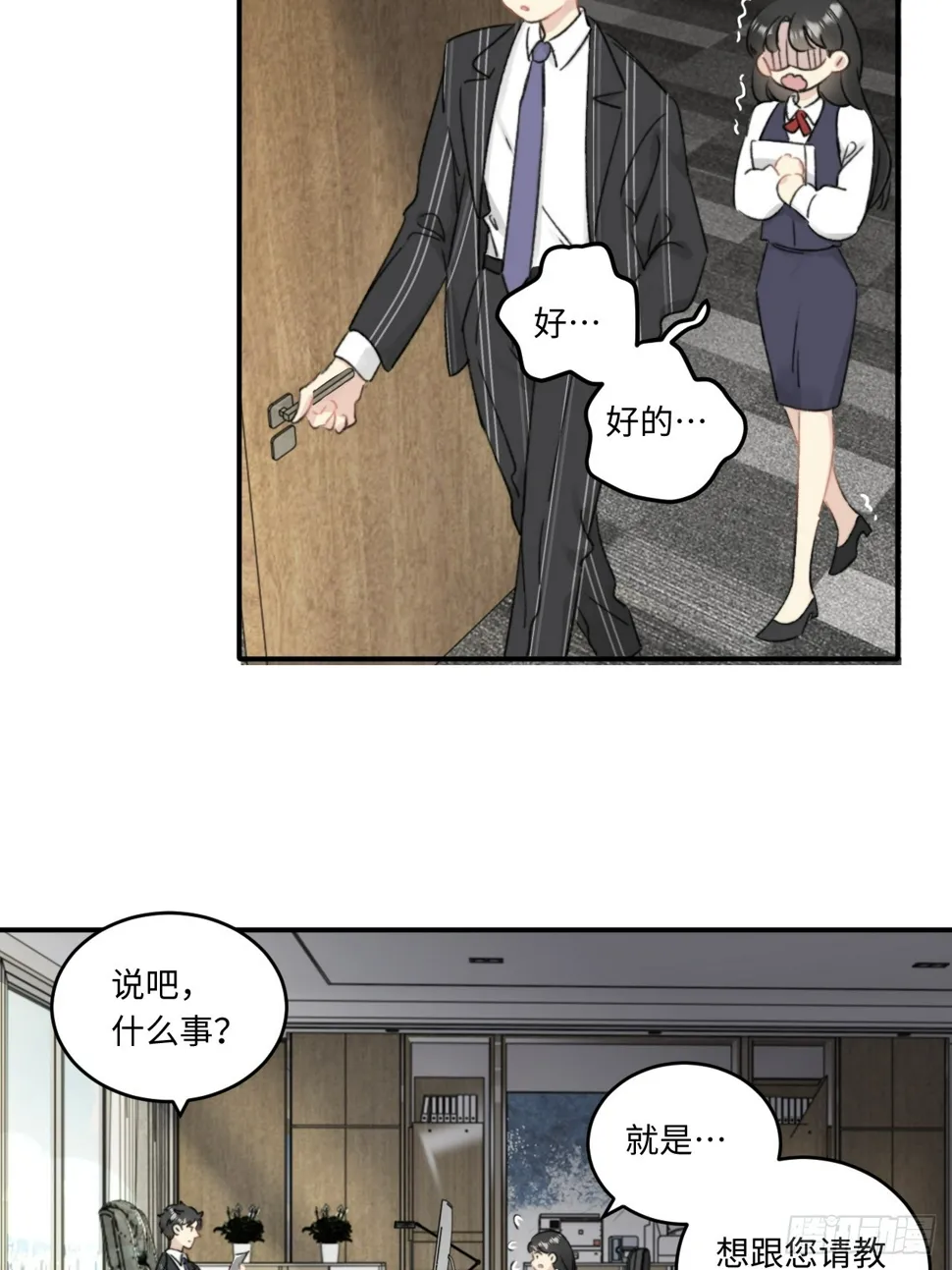 上司变成了萌兔子 第37页
