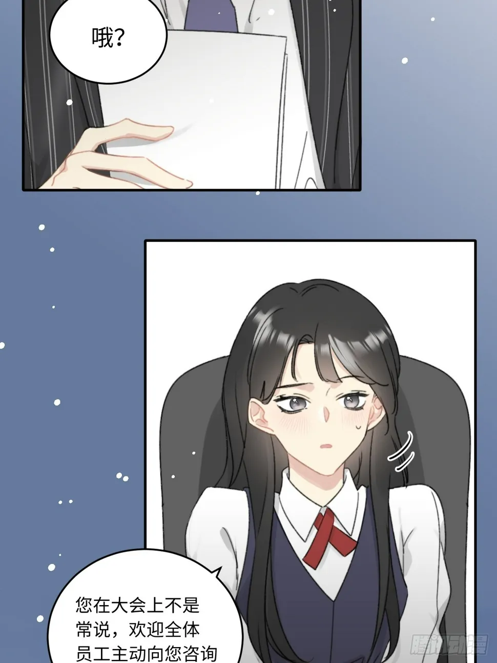 上司变成了萌兔子 第39页