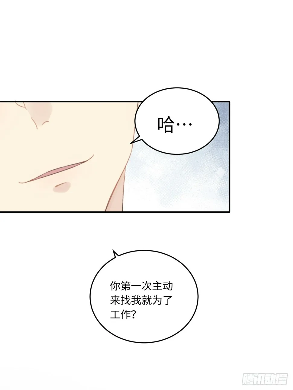 上司变成了萌兔子 第42页