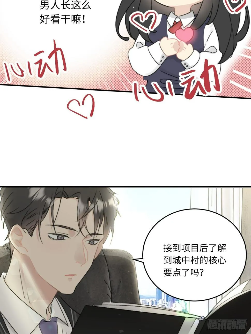 上司变成了萌兔子 第46页