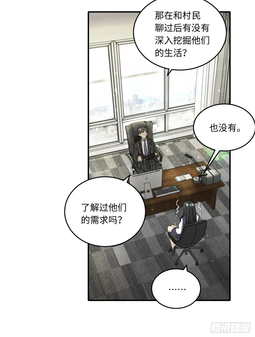 上司变成了萌兔子 第48页