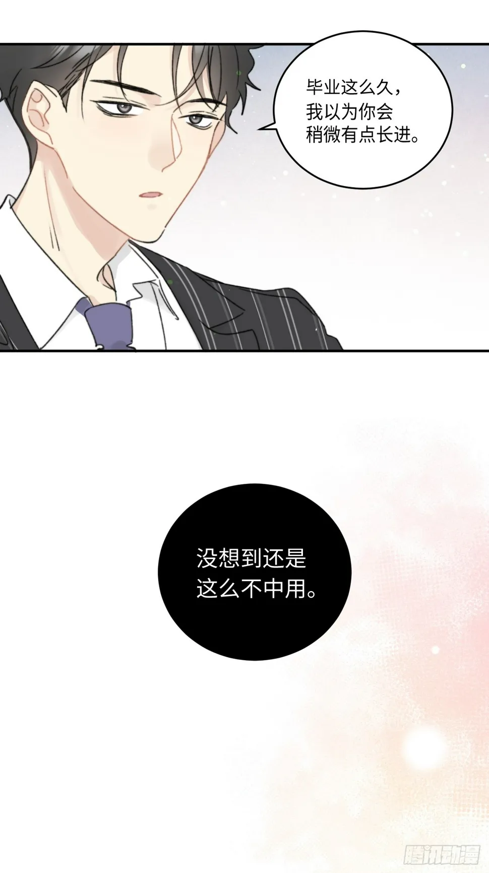 上司变成了萌兔子 第49页