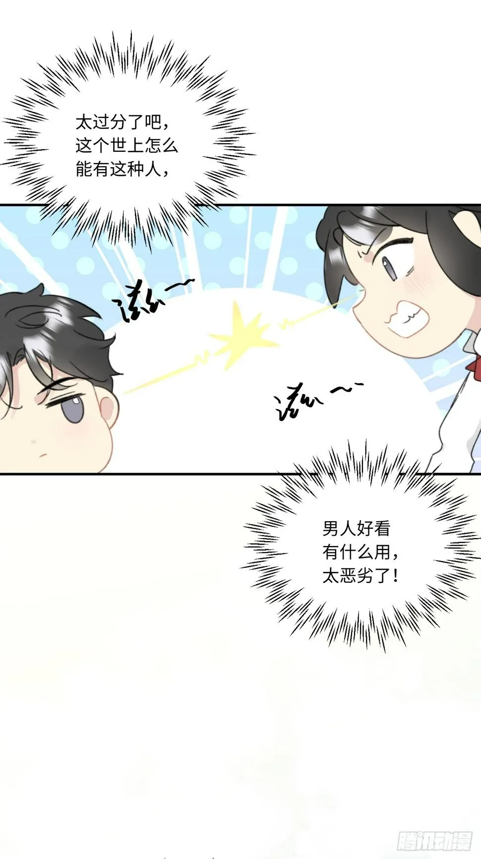 上司变成了萌兔子 第56页