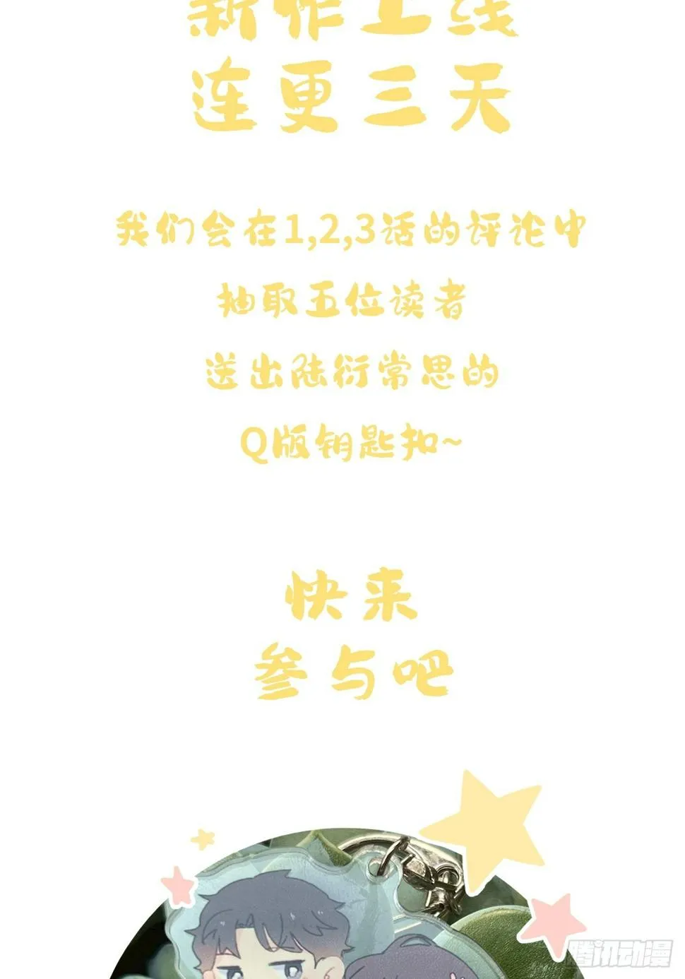 上司变成了萌兔子 第70页