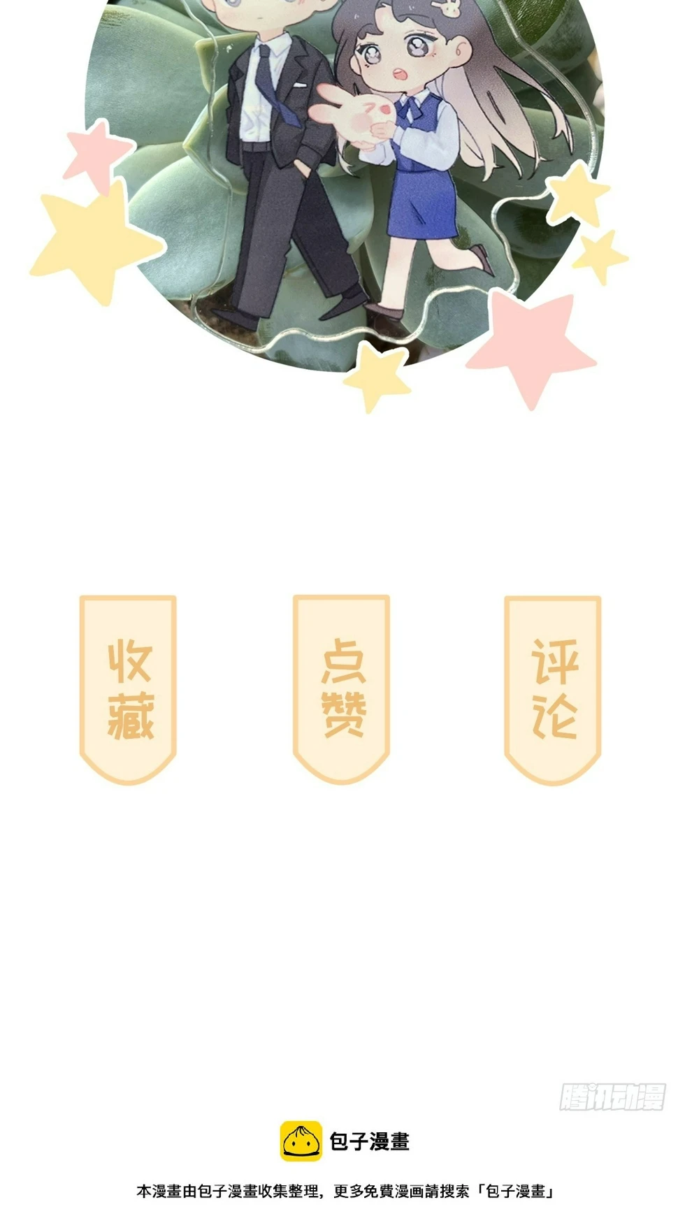 上司变成了萌兔子 第71页