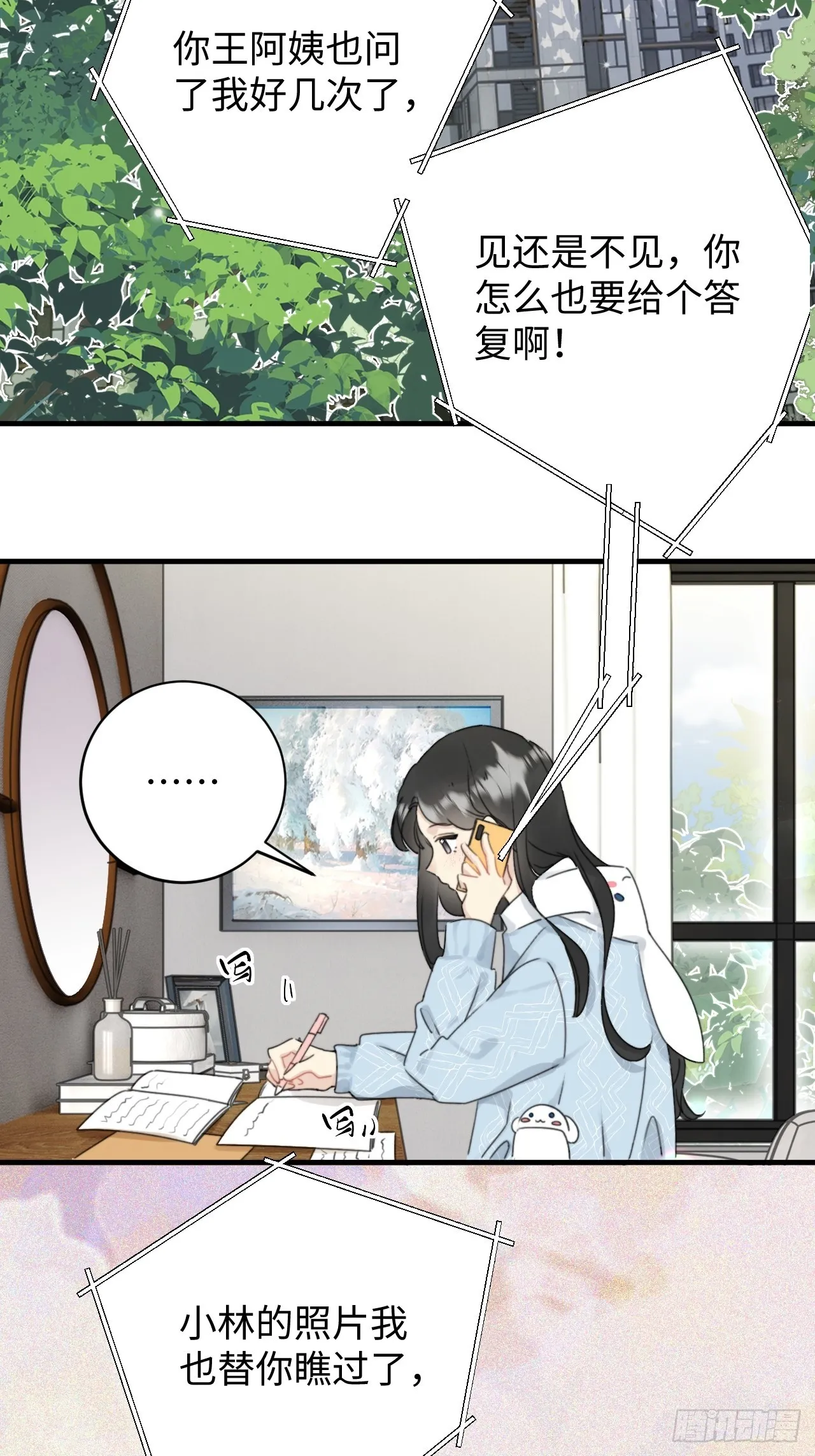 情敌？卫学长？ 第2页