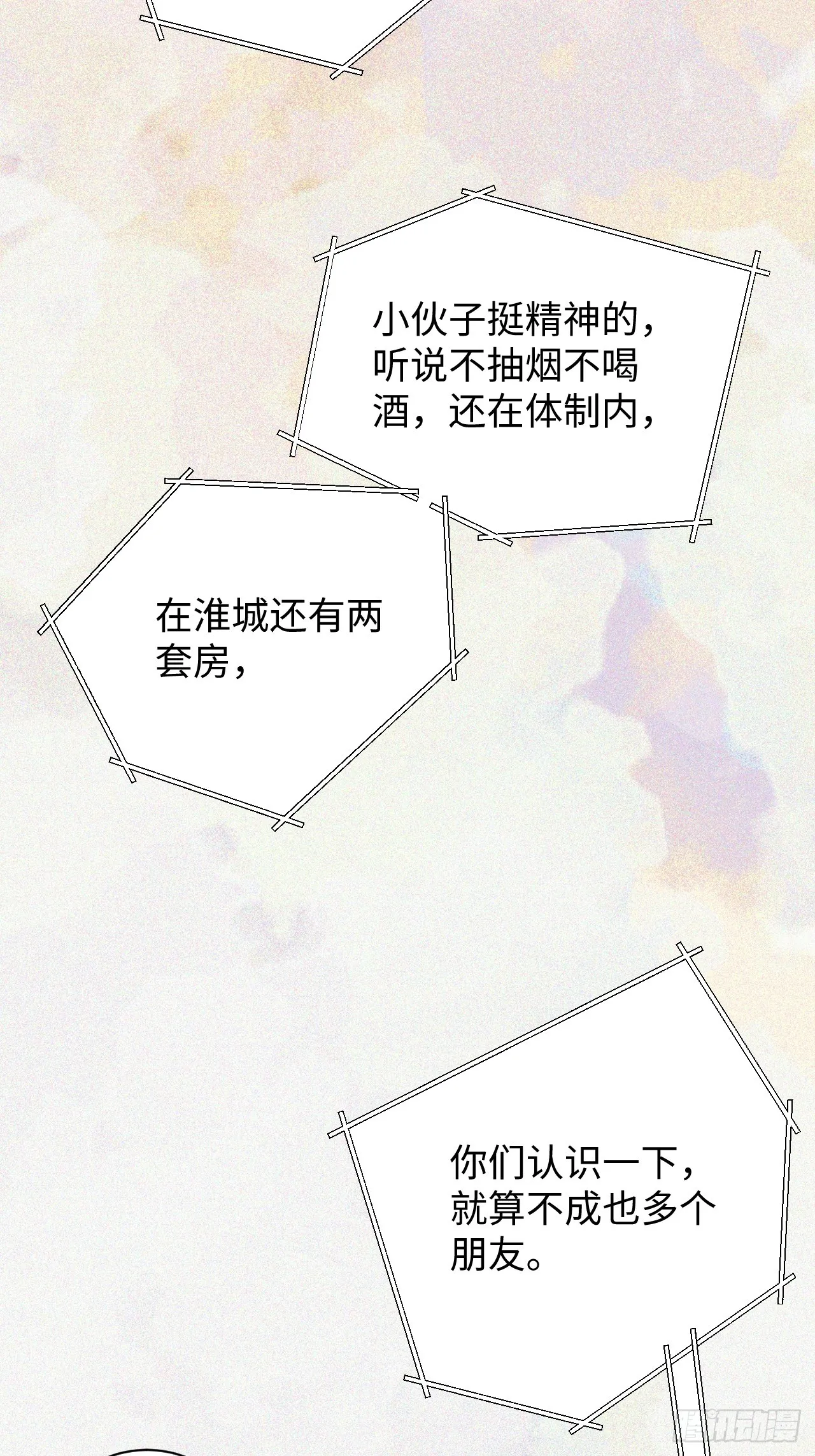情敌？卫学长？ 第3页