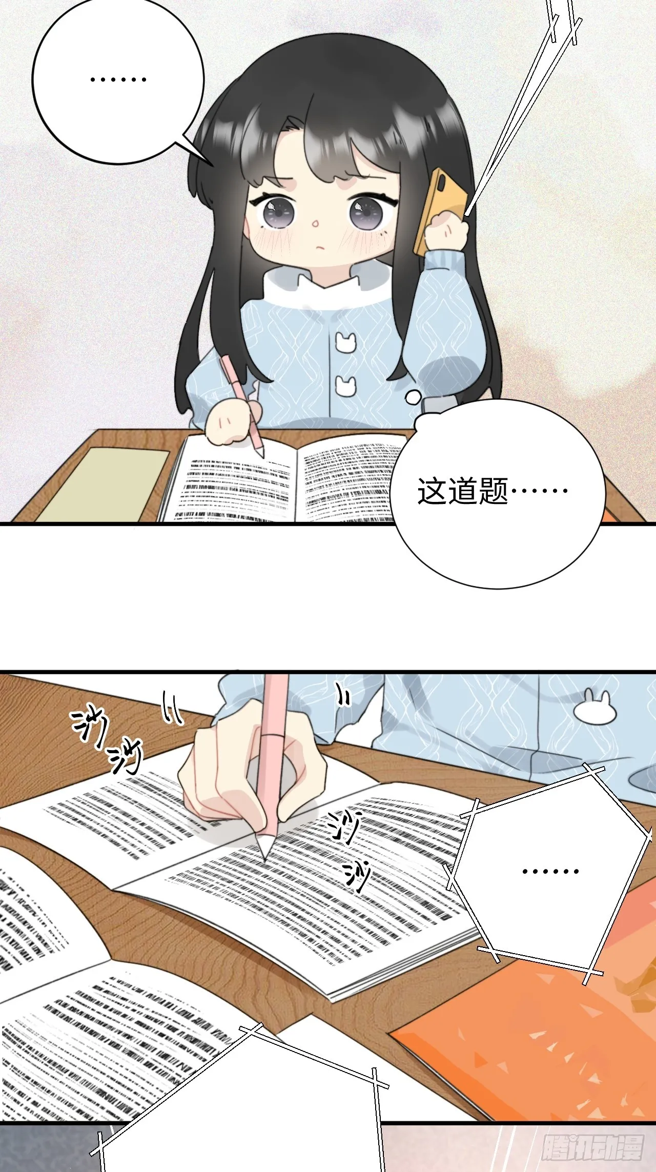 情敌？卫学长？ 第4页