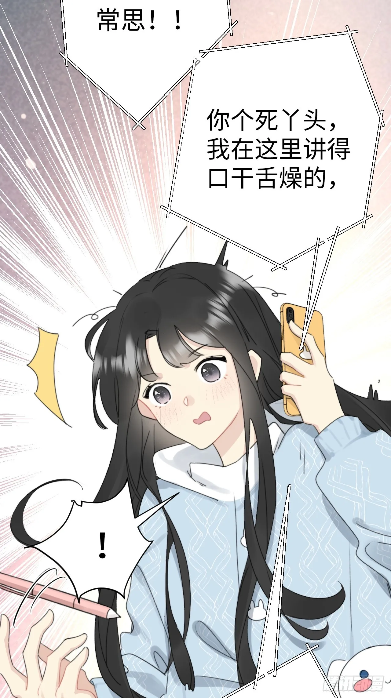 情敌？卫学长？ 第5页