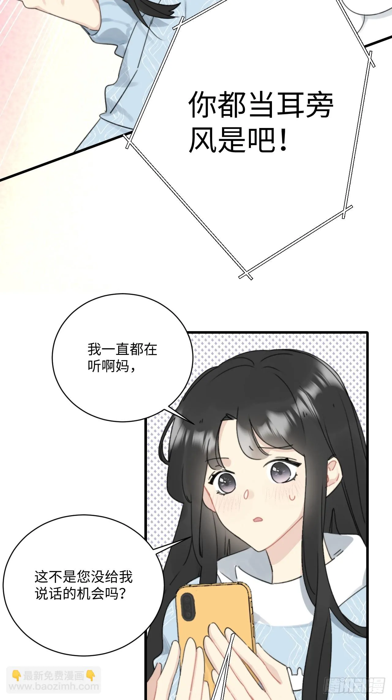 情敌？卫学长？ 第6页