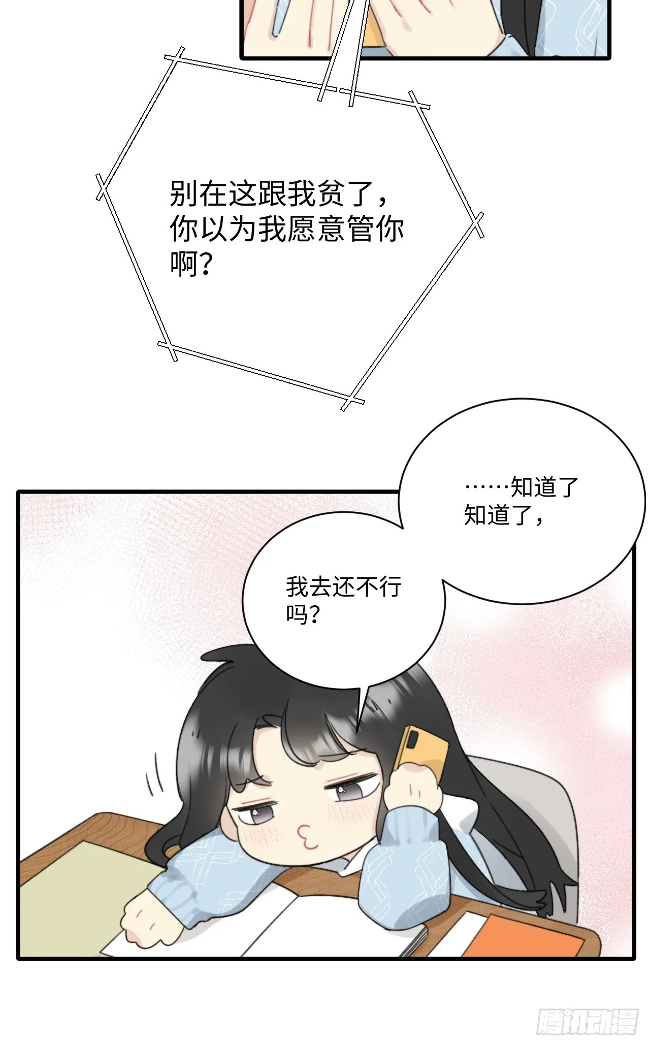 情敌？卫学长？ 第7页