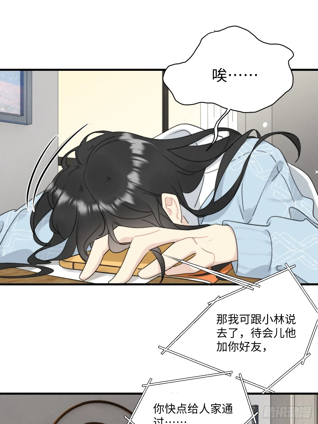 情敌？卫学长？ 第8页