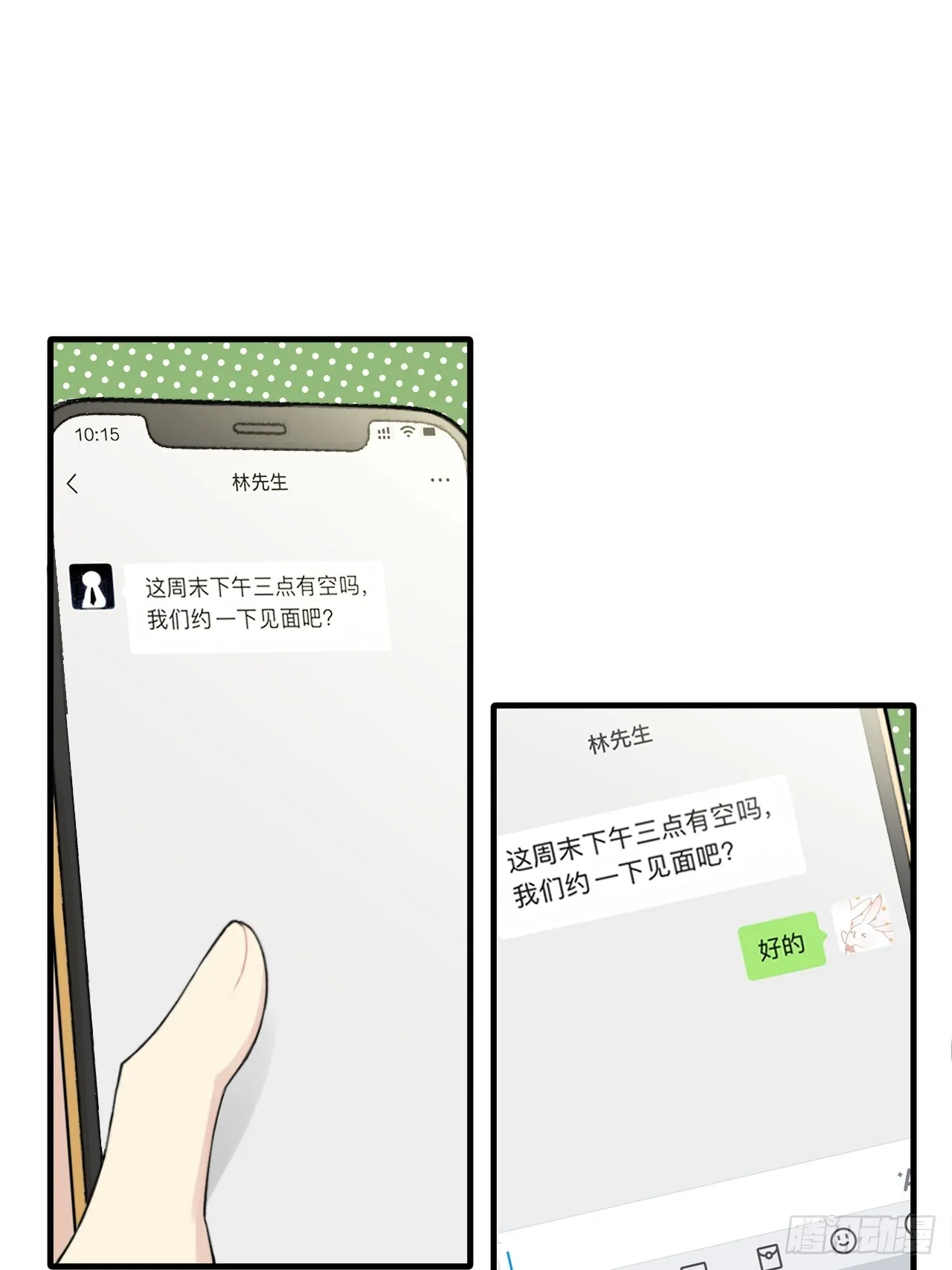 情敌？卫学长？ 第10页