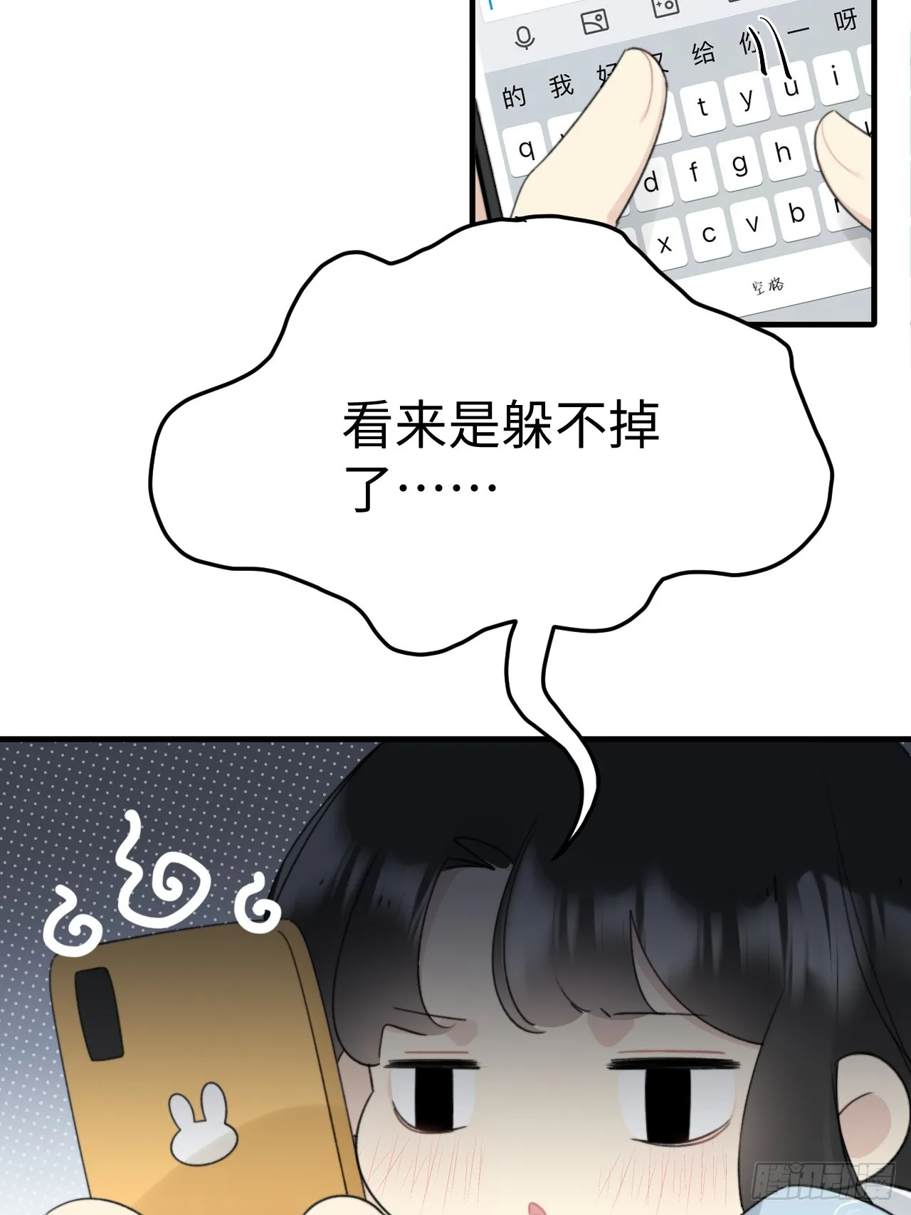 情敌？卫学长？ 第11页