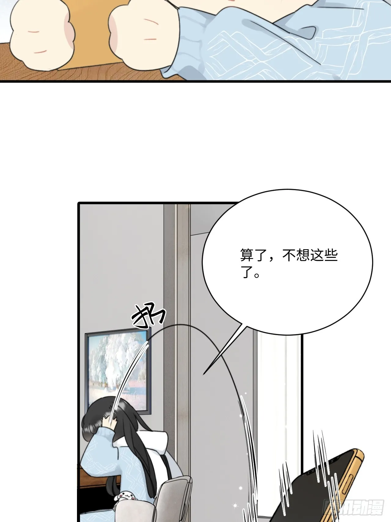 情敌？卫学长？ 第12页
