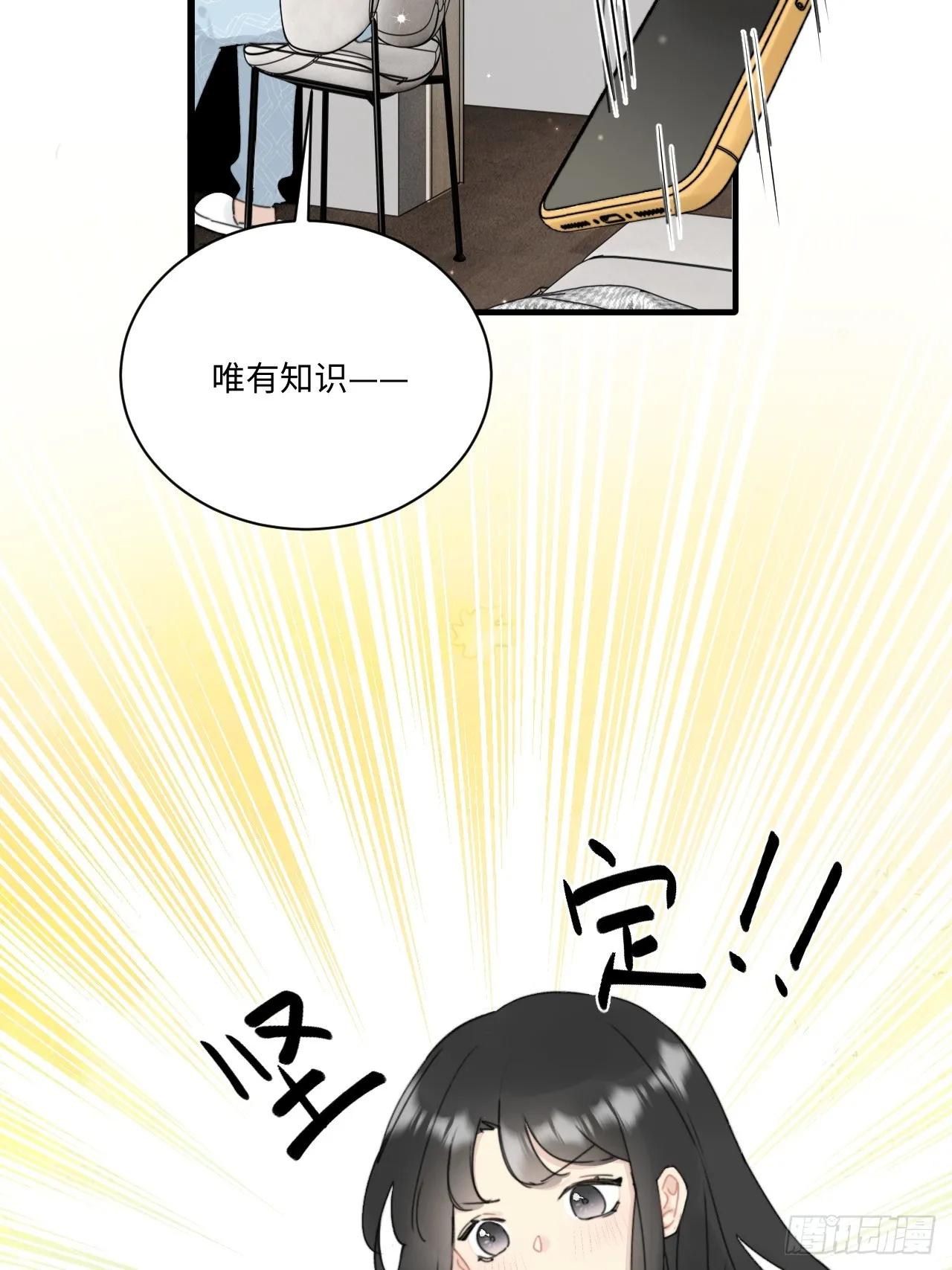 情敌？卫学长？ 第13页