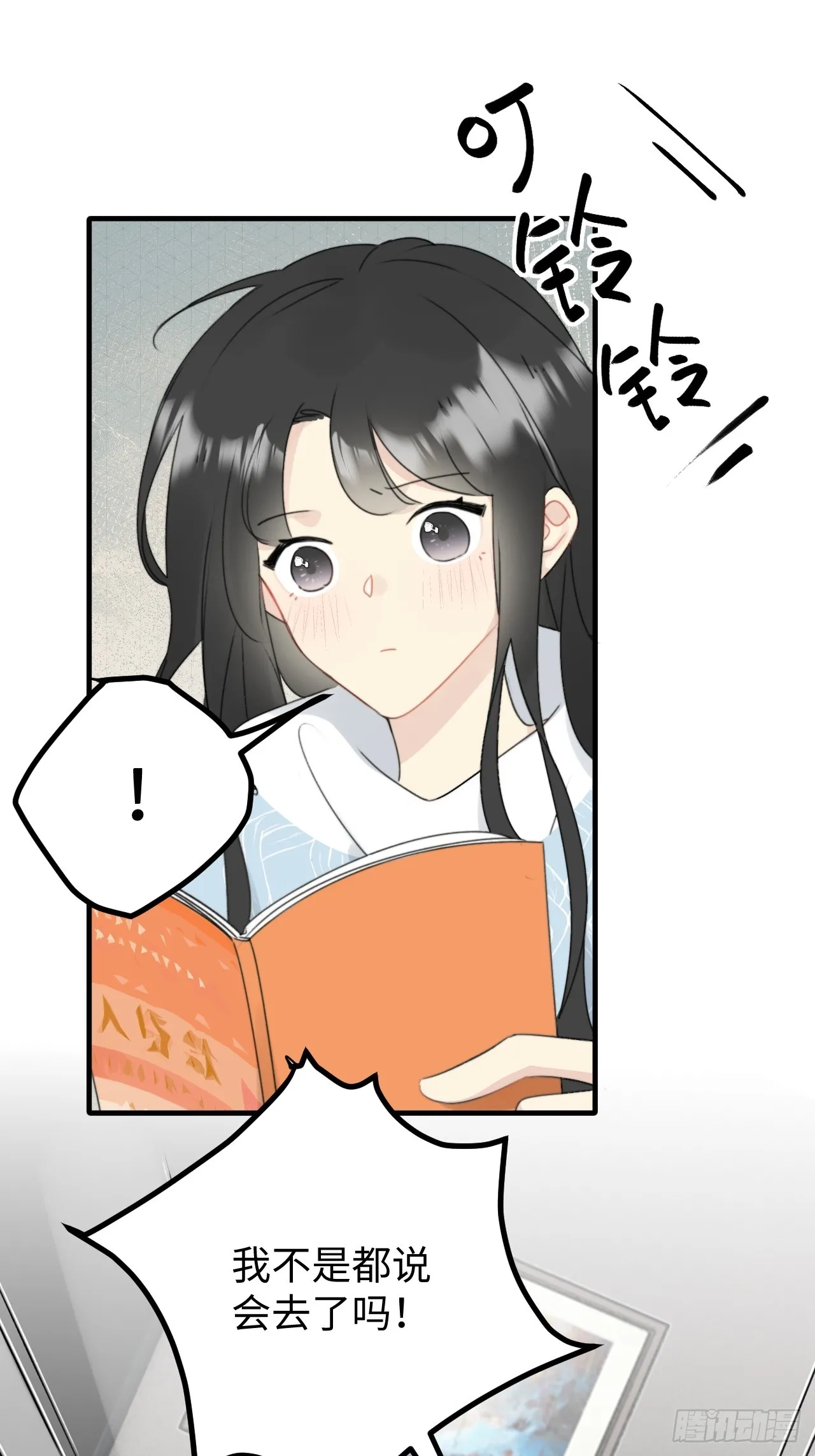 情敌？卫学长？ 第15页