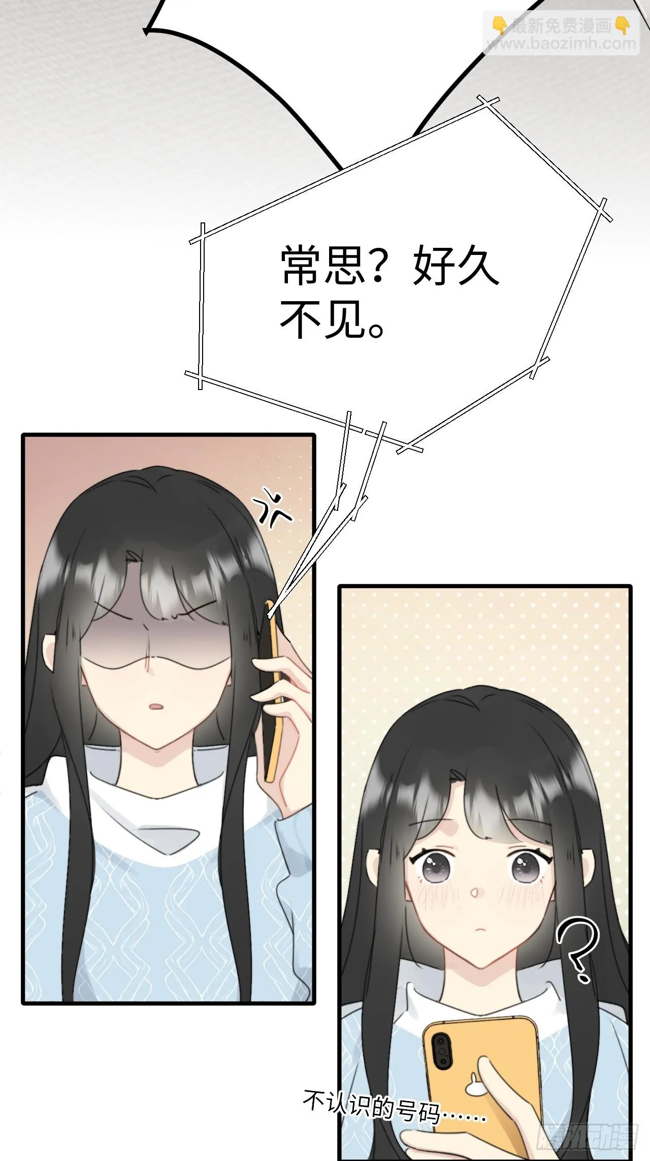 情敌？卫学长？ 第17页