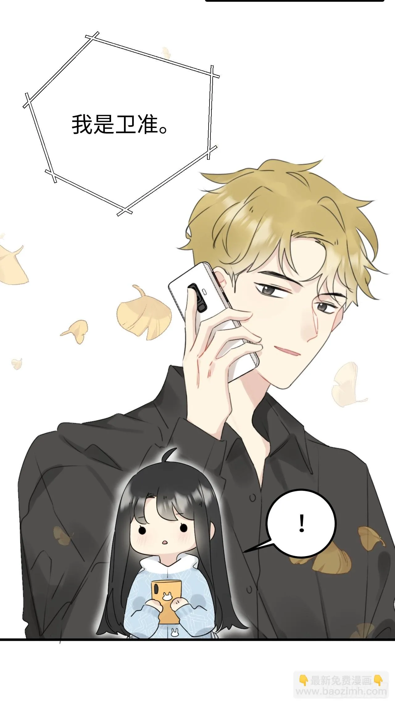 情敌？卫学长？ 第18页
