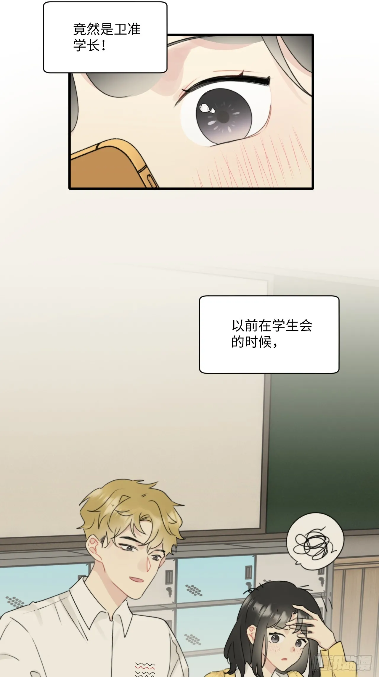 情敌？卫学长？ 第19页