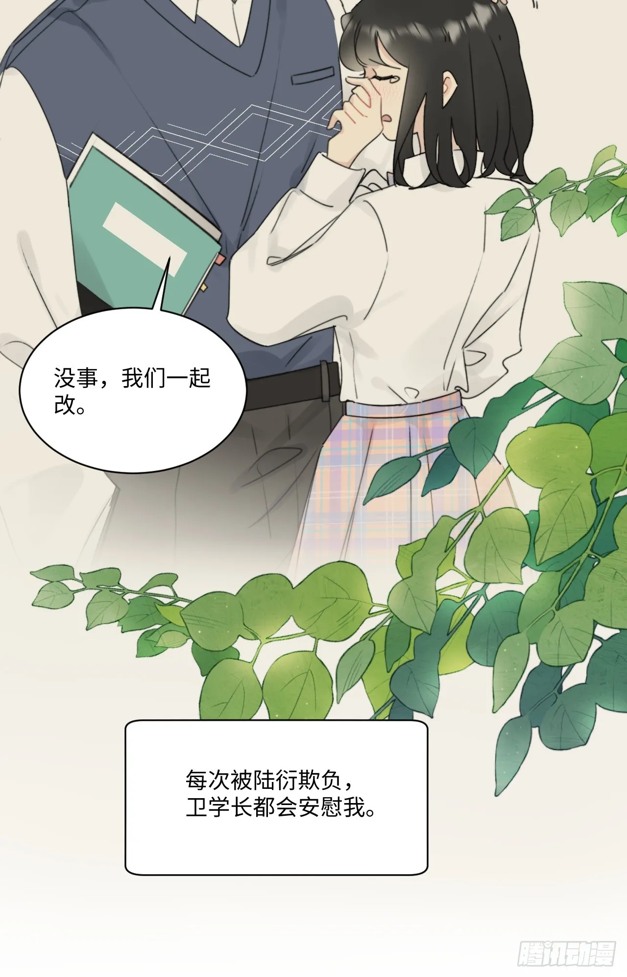 情敌？卫学长？ 第21页