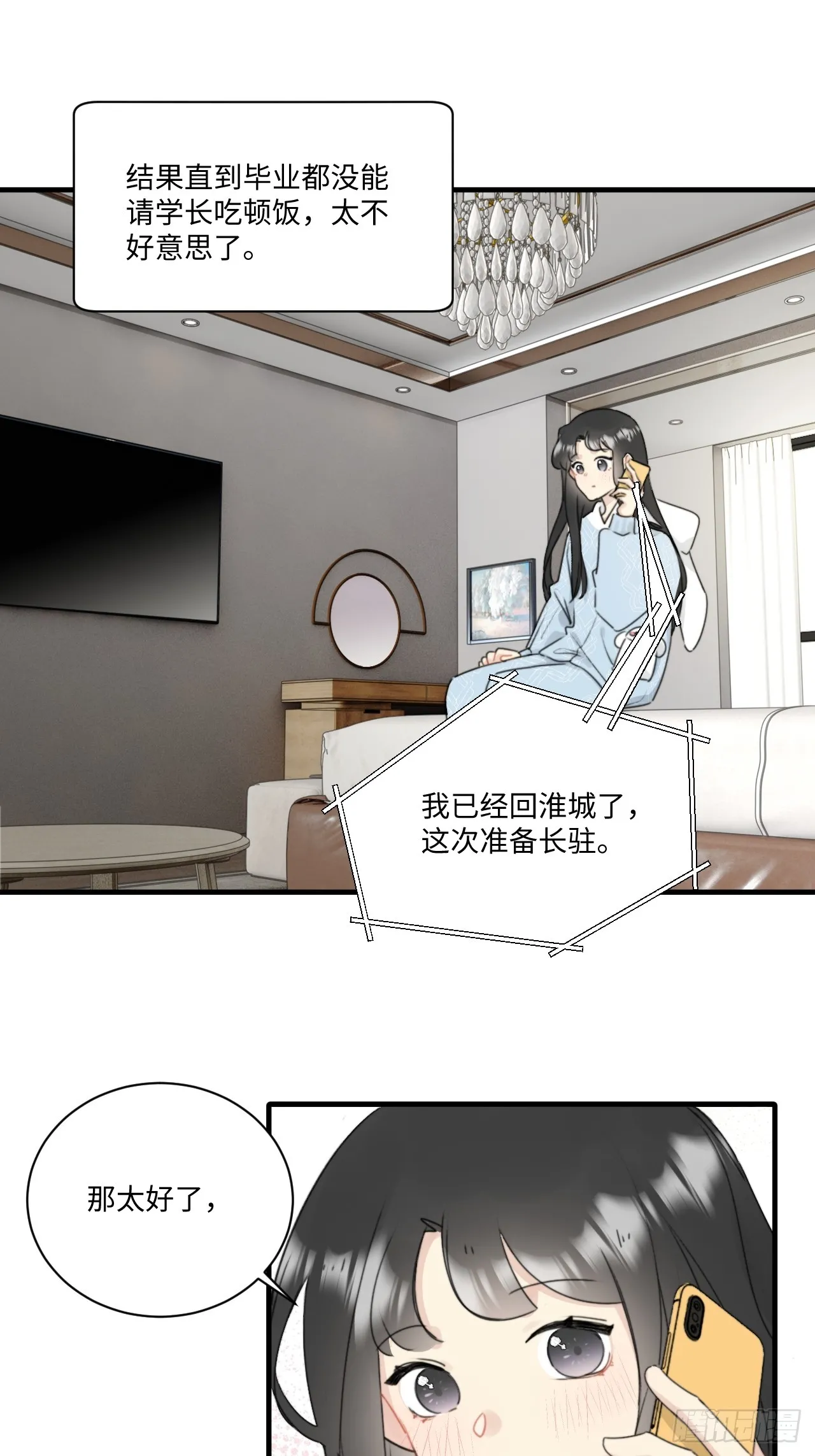 情敌？卫学长？ 第22页