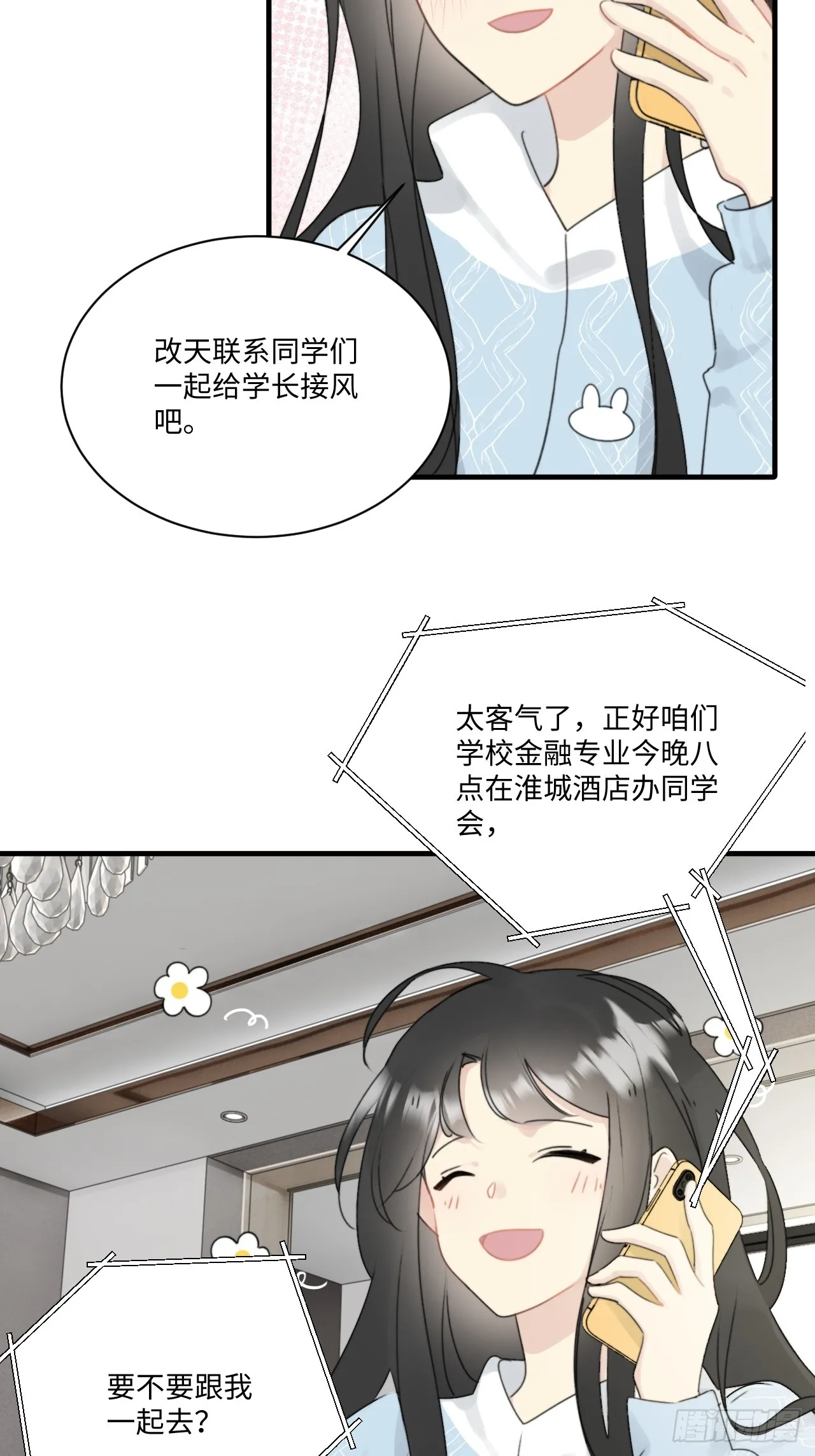 情敌？卫学长？ 第23页