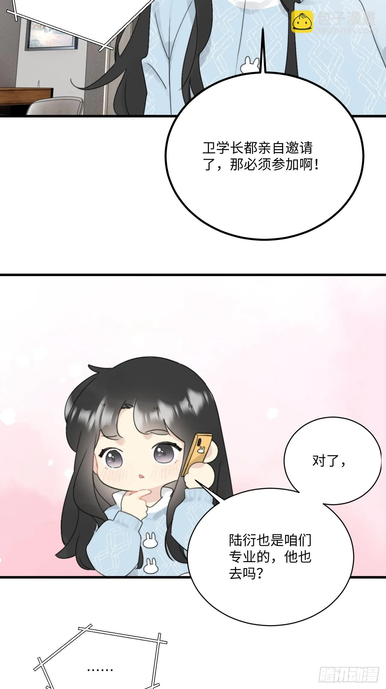 情敌？卫学长？ 第24页
