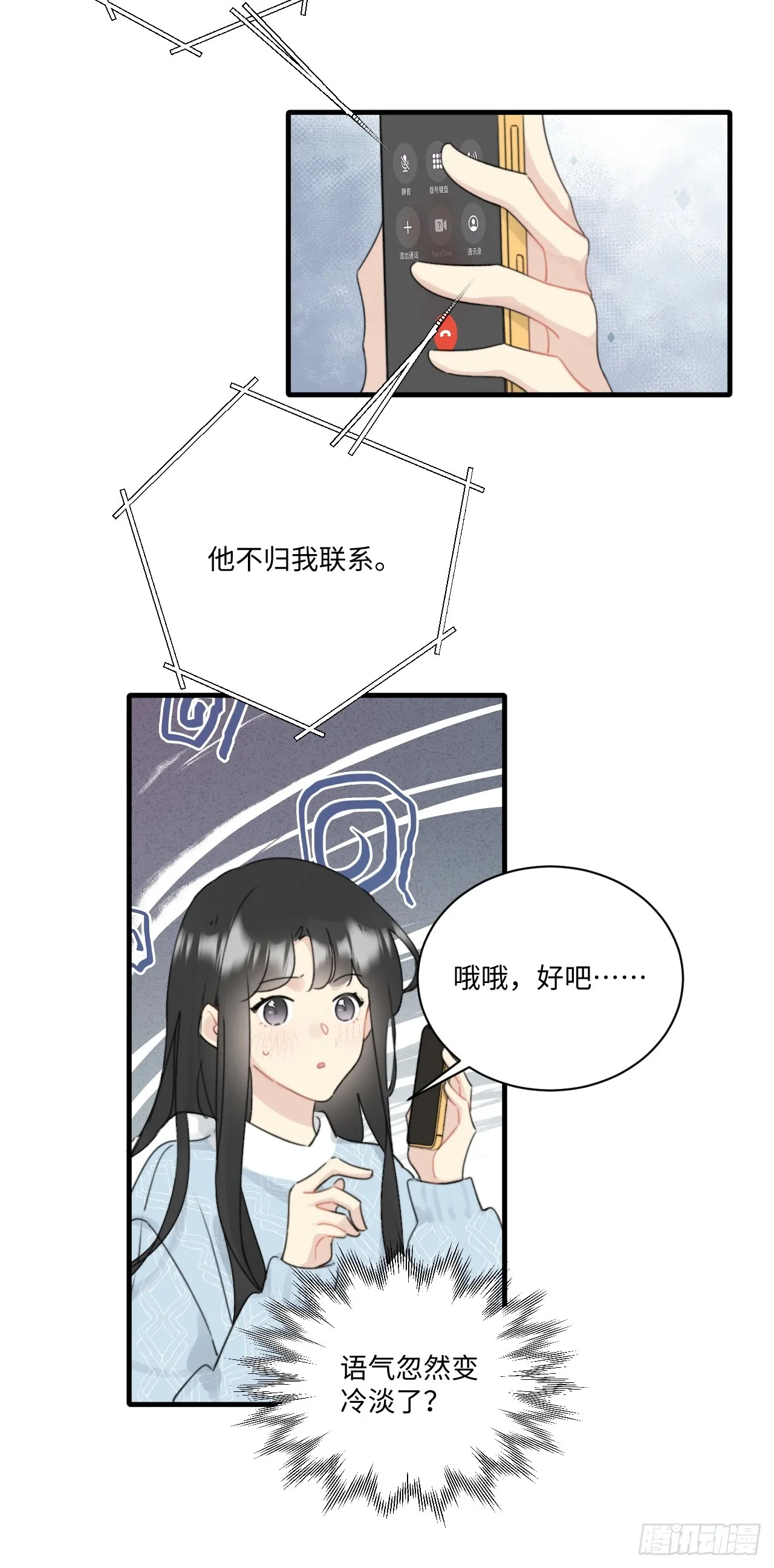 情敌？卫学长？ 第25页