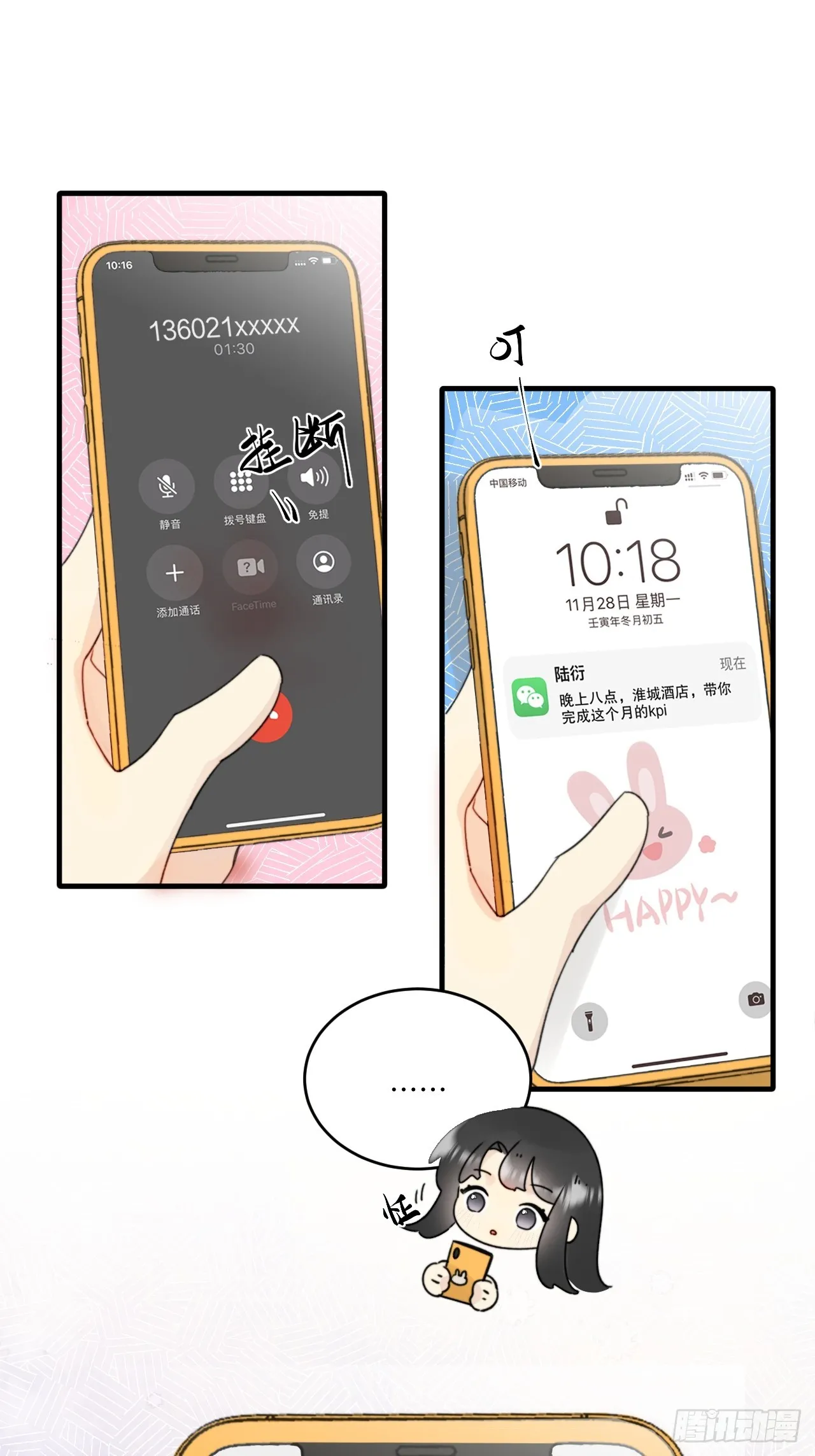 情敌？卫学长？ 第26页