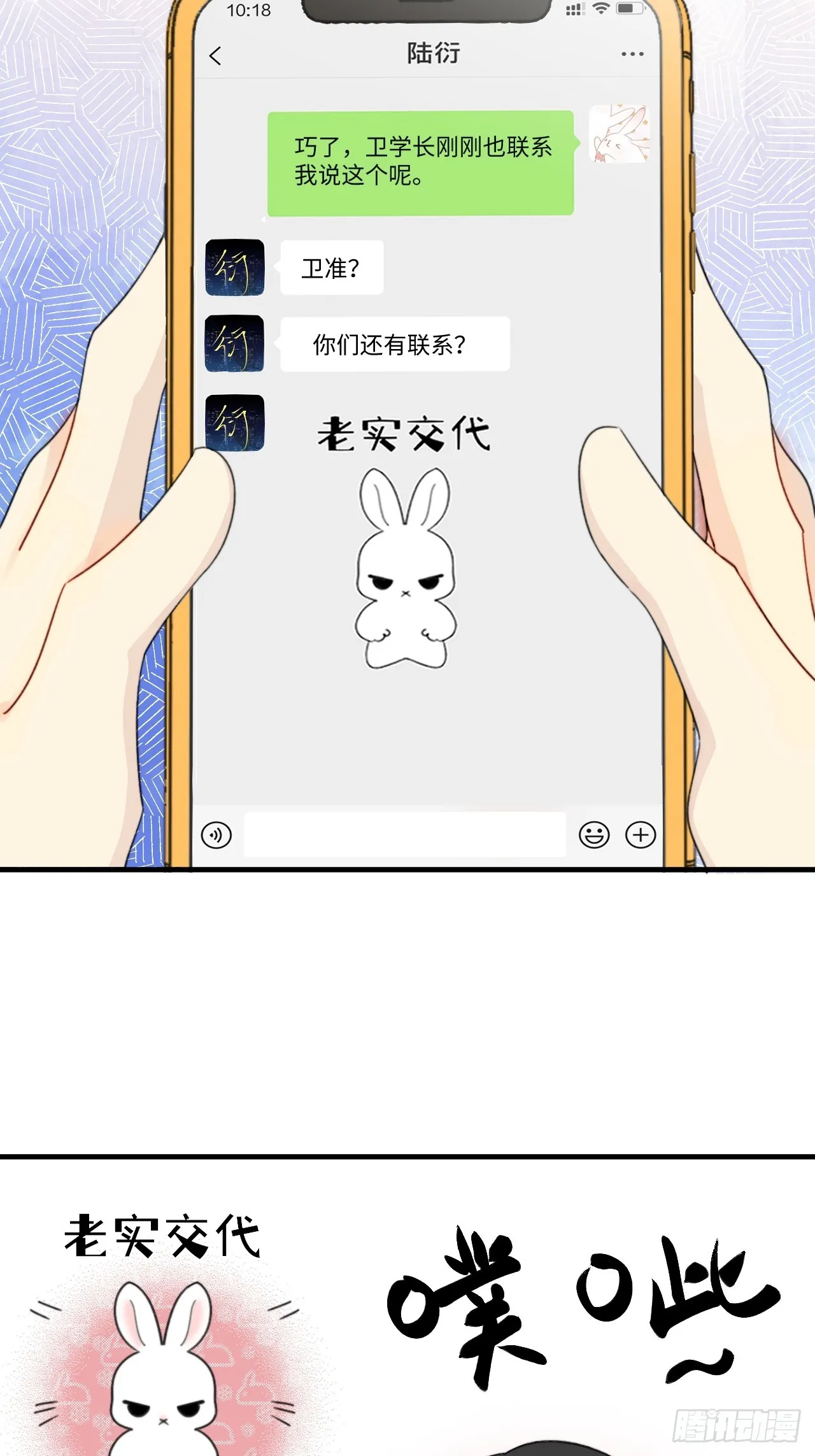 情敌？卫学长？ 第27页