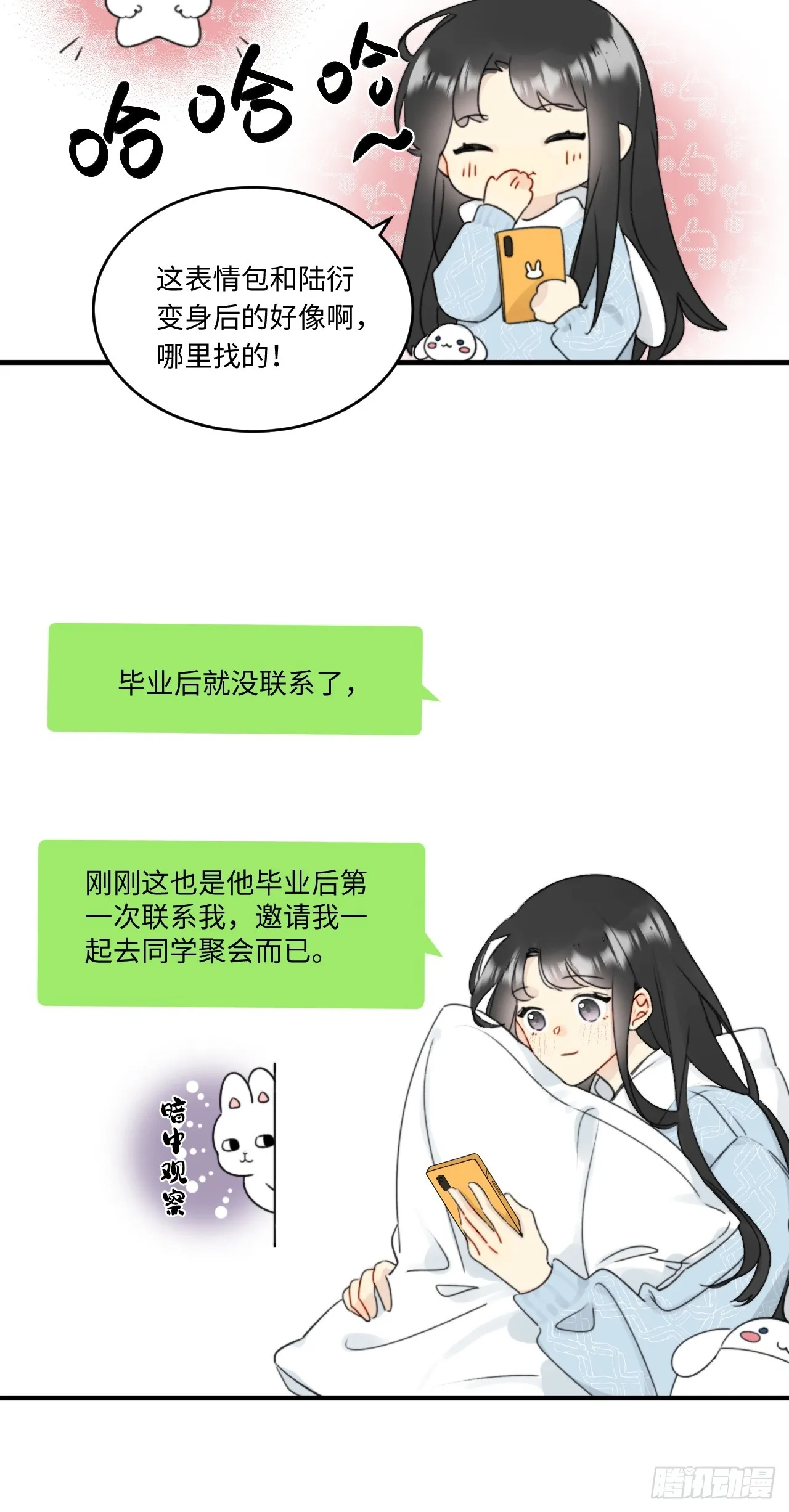 情敌？卫学长？ 第28页
