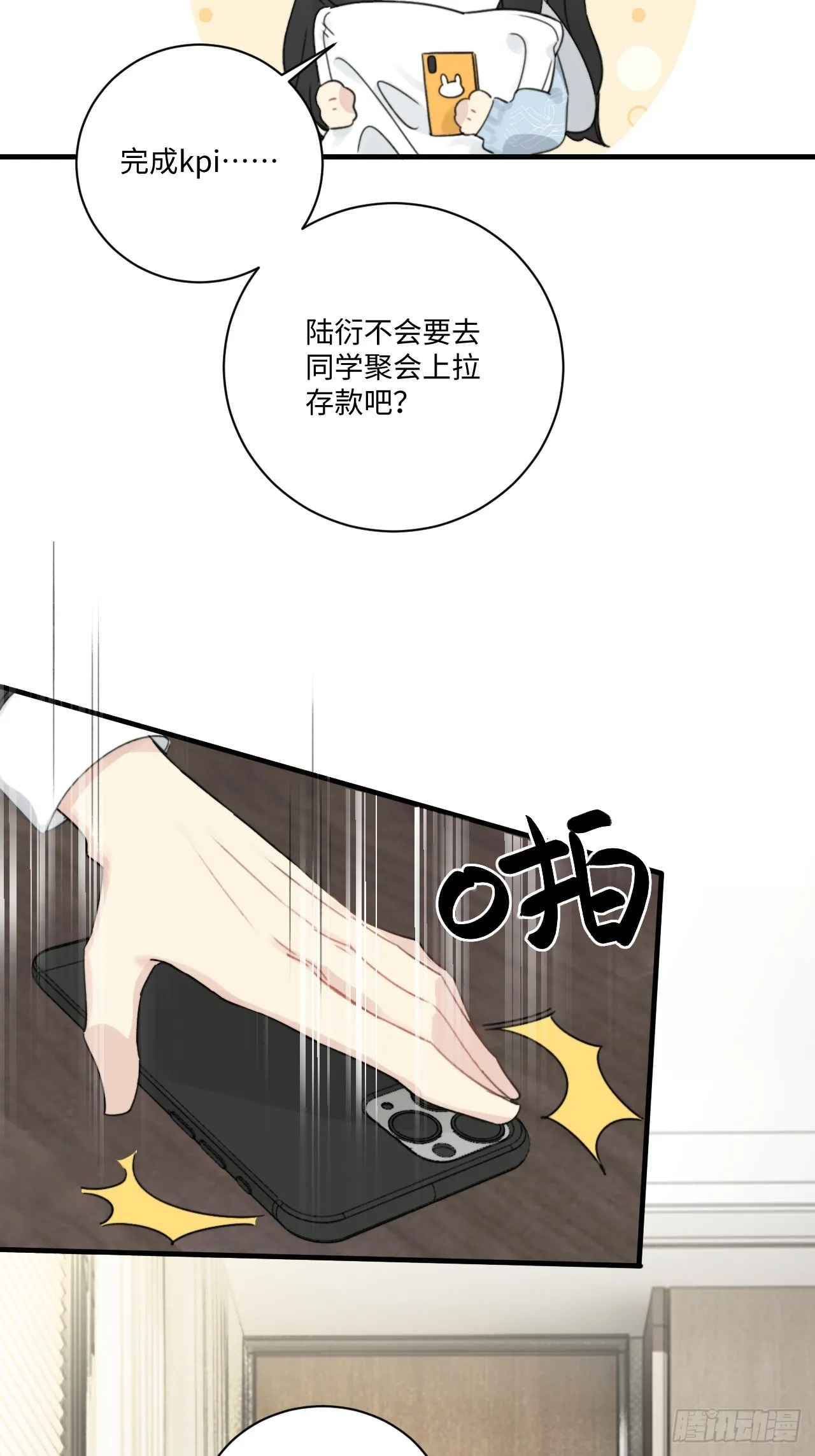 情敌？卫学长？ 第30页